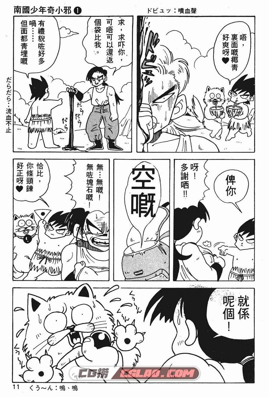 南国少年奇小邪 柴田亚美 1-7卷 漫画全集下载 百度网盘下载,_SNY01-_0005.jpg