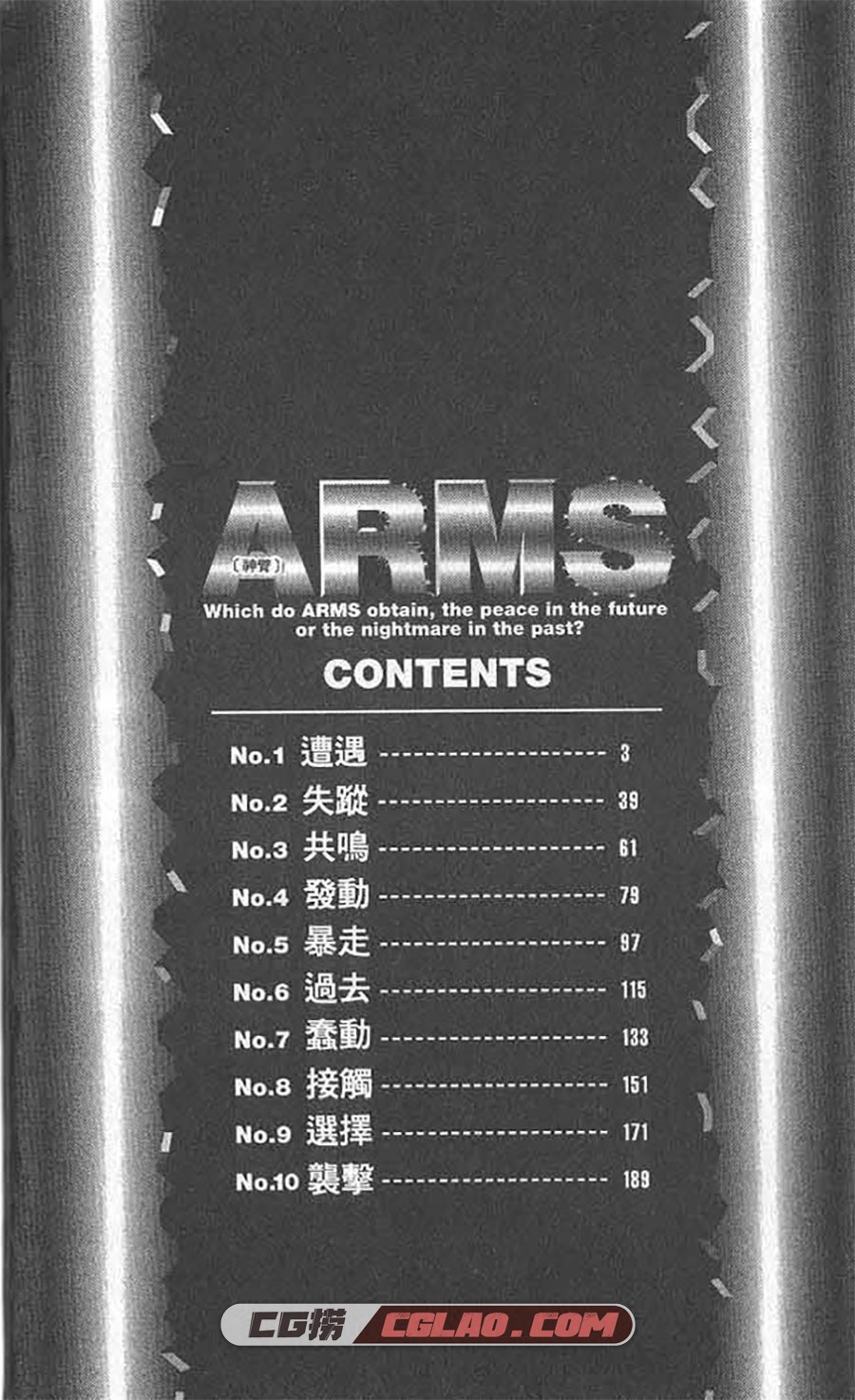 ARMS神臂 皆川亮二 1-22卷 漫画全集完结下载 百度网盘,ARMS_01_003.jpg