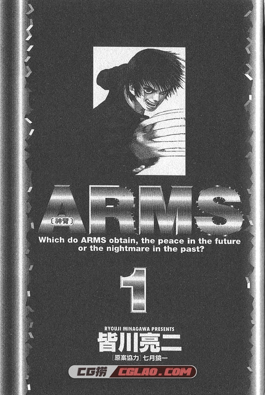 ARMS神臂 皆川亮二 1-22卷 漫画全集完结下载 百度网盘,ARMS_01_002.jpg