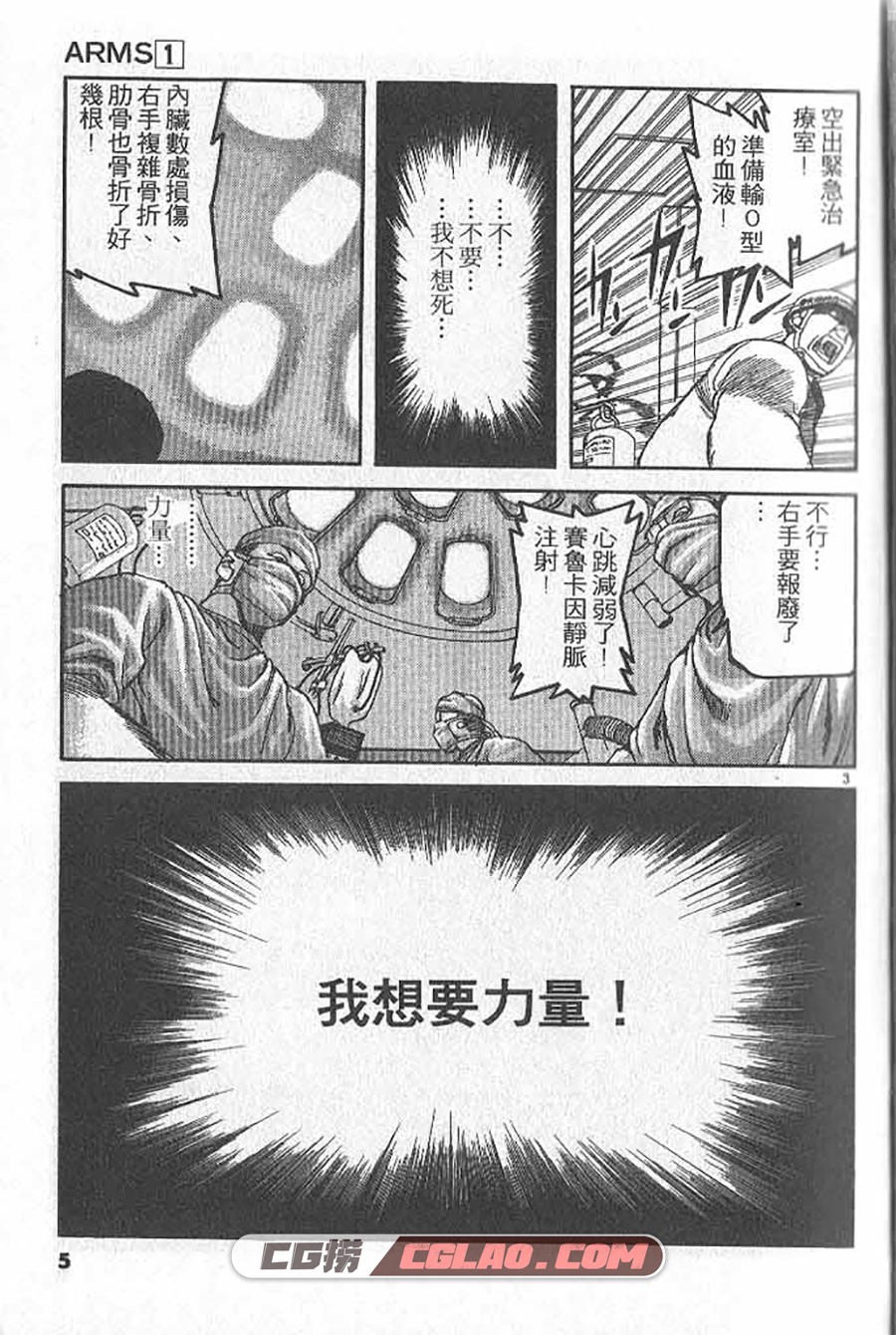 ARMS神臂 皆川亮二 1-22卷 漫画全集完结下载 百度网盘,ARMS_01_004.jpg