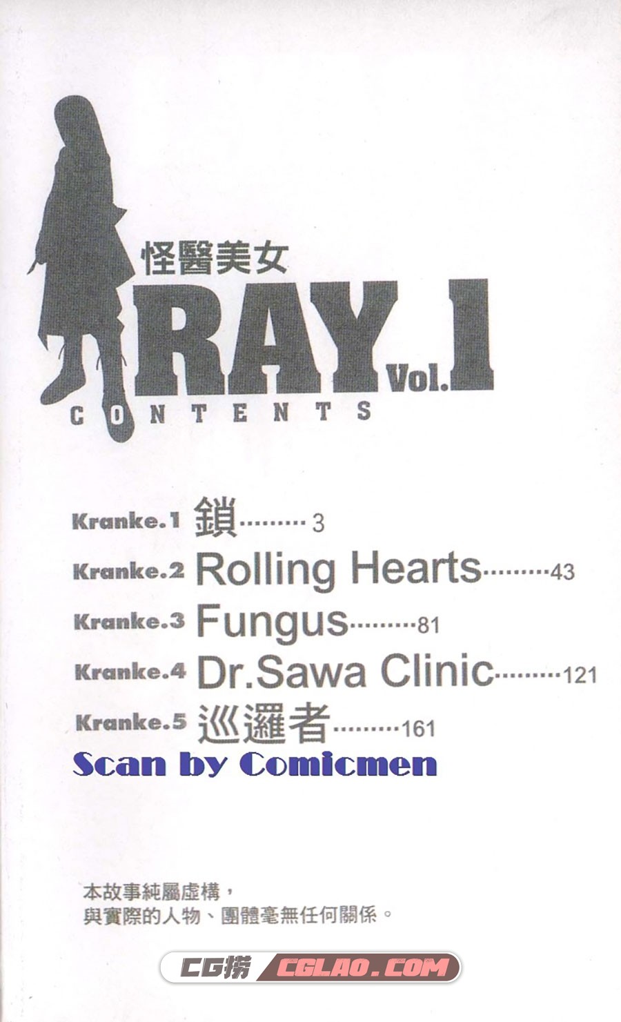 怪医美女RAY 吉富昭仁 1-7卷 漫画完结全集下载 百度网盘下载,Ray01_002.jpg