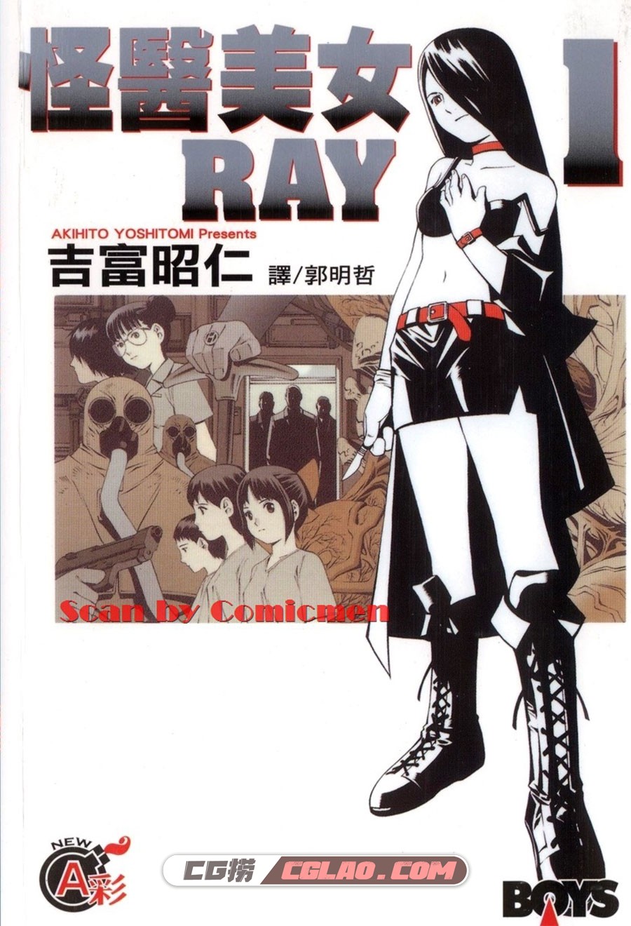 怪医美女RAY 吉富昭仁 1-7卷 漫画完结全集下载 百度网盘下载,Ray01_000.jpg