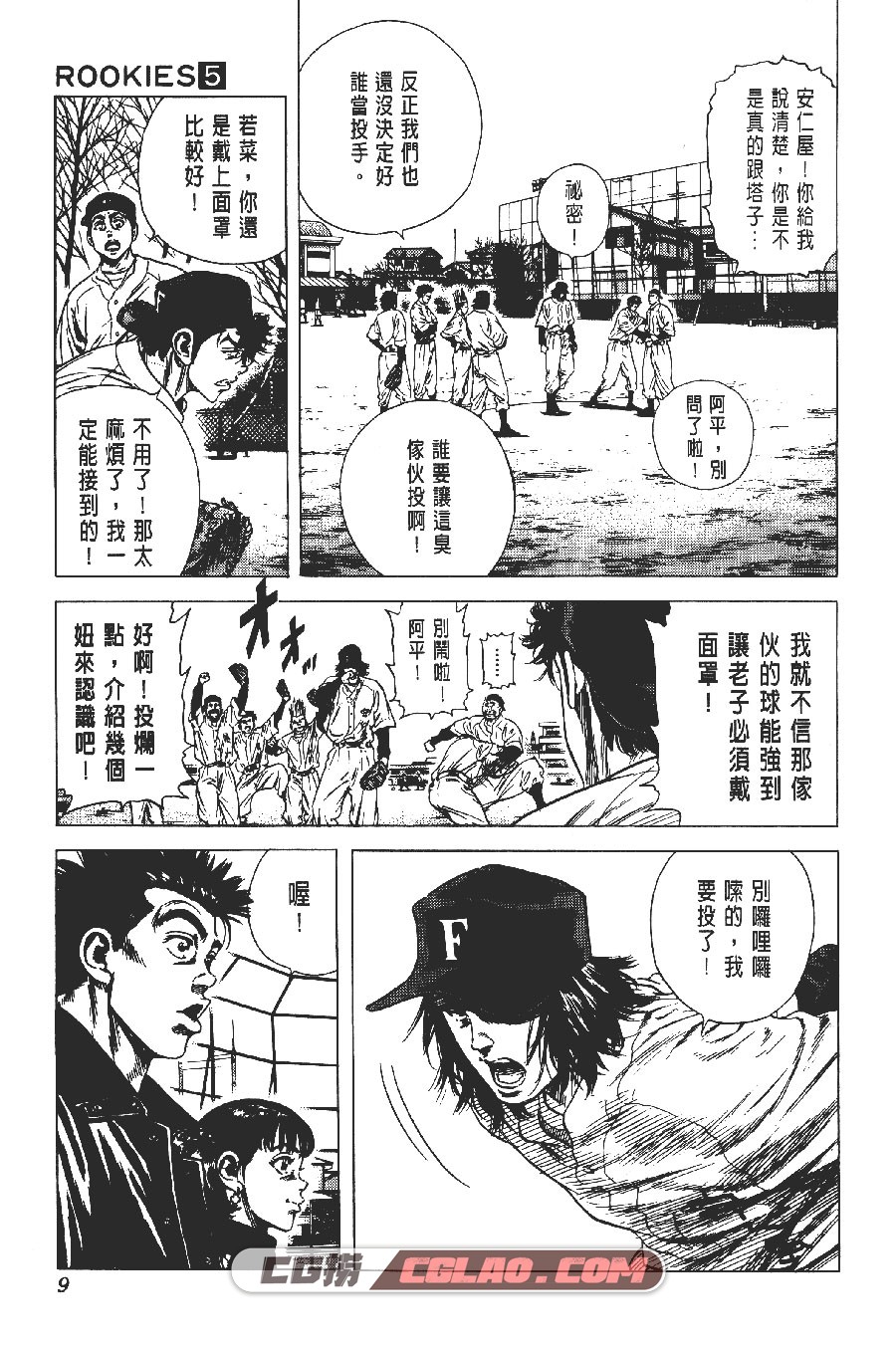 教头当家 森田真法 1-24卷 漫画全集下载 百度网盘下载,ROOKIES05_004.jpg