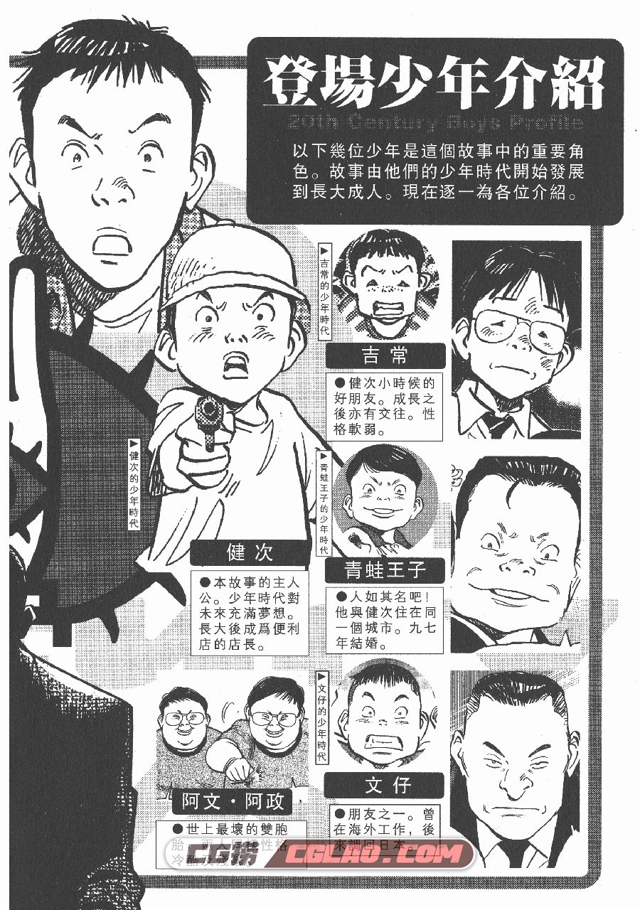 20世纪少年 浦沢直树 24卷 漫画全集下载 百度网盘下载,TFC01_002.jpg