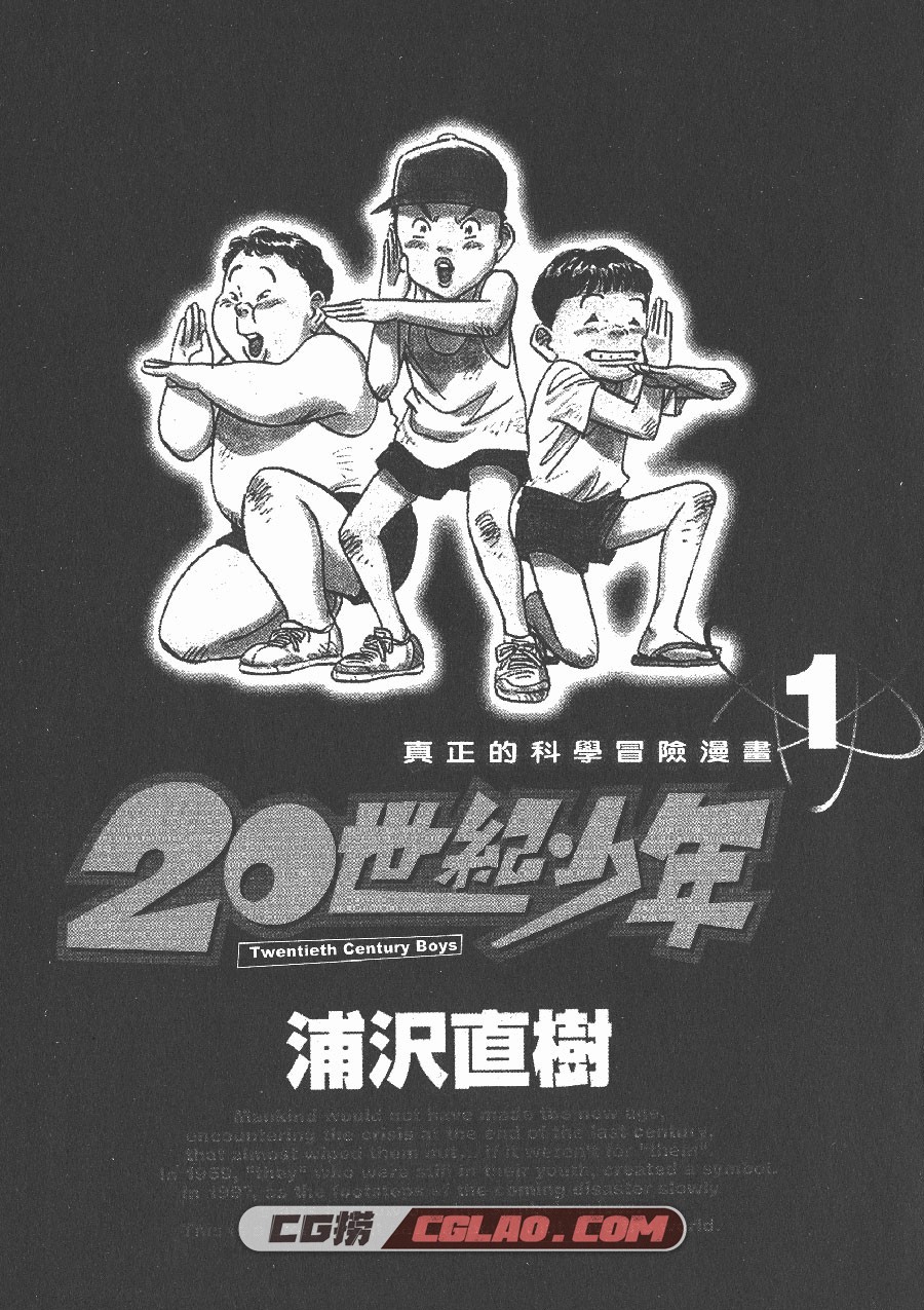 激レア 20世紀少年 浦沢直樹 複製原画 懸賞 - 青年漫画