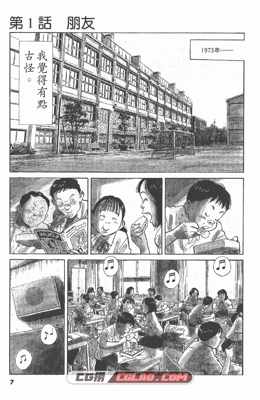 20世纪少年 浦沢直树 24卷 漫画全集下载 百度网盘下载,TFC01_003.jpg