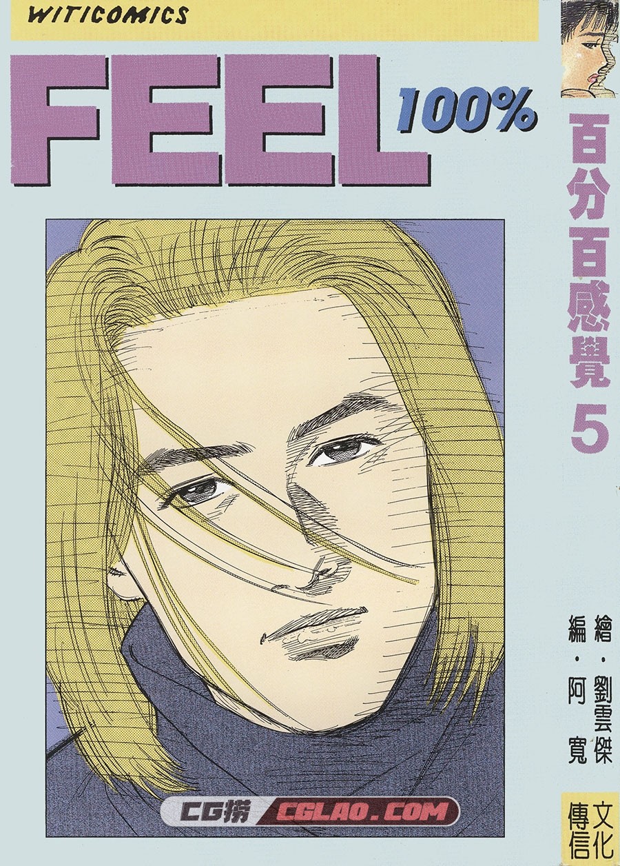 百分百感觉 FEEL100% 刘云杰 1-16册 漫画全集下载 百度网盘,_P05-_0001.jpg