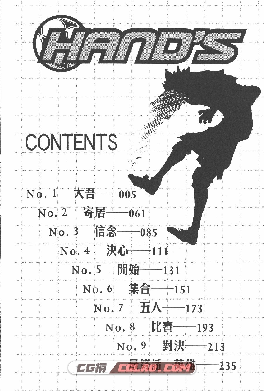 HANDS 板仓雄一 1卷 漫画全集下载 百度网盘下载,HANDS-002.jpg