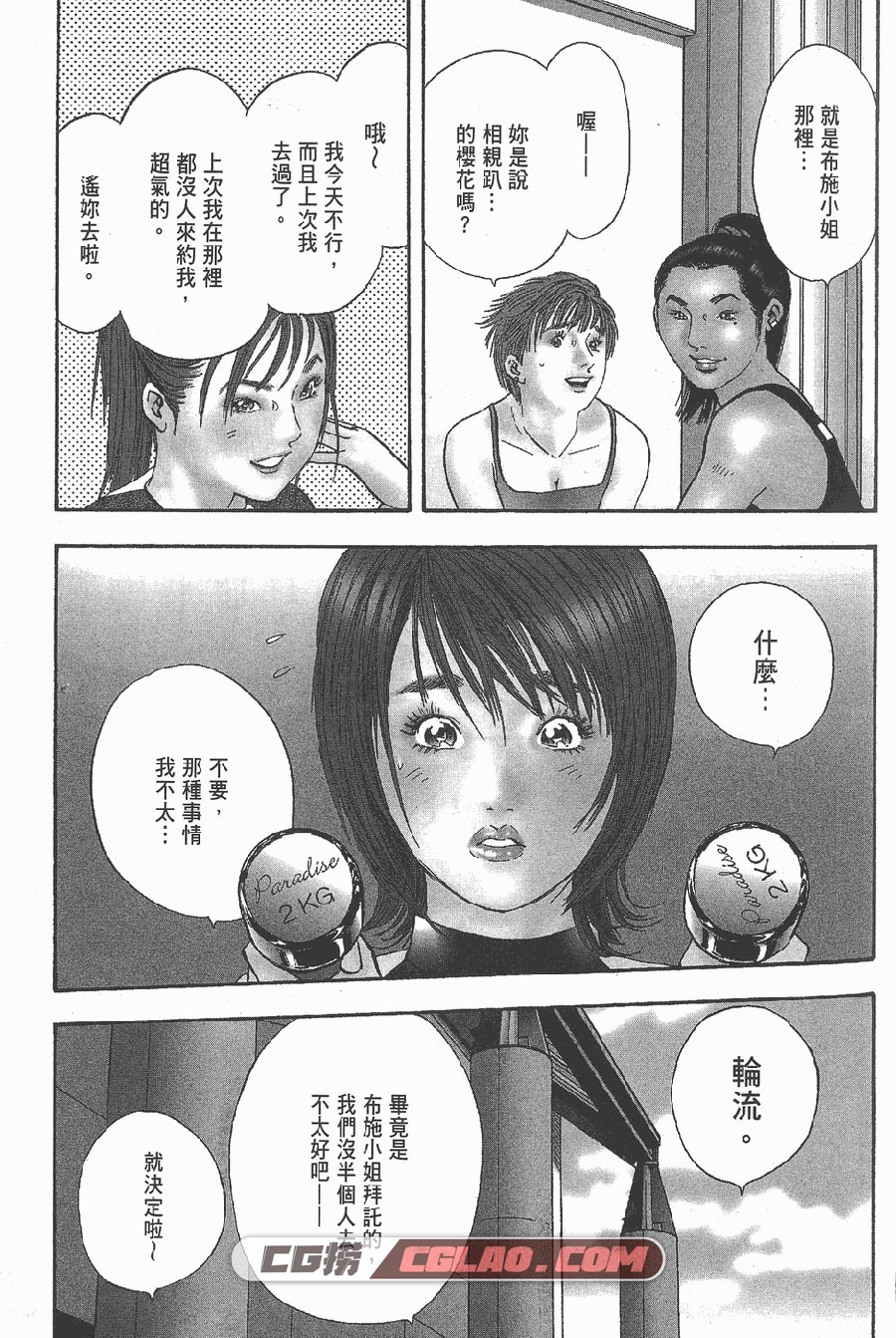 人间失控 坂边周一 1-5话 漫画全集完结下载 百度网盘,01_005.jpg