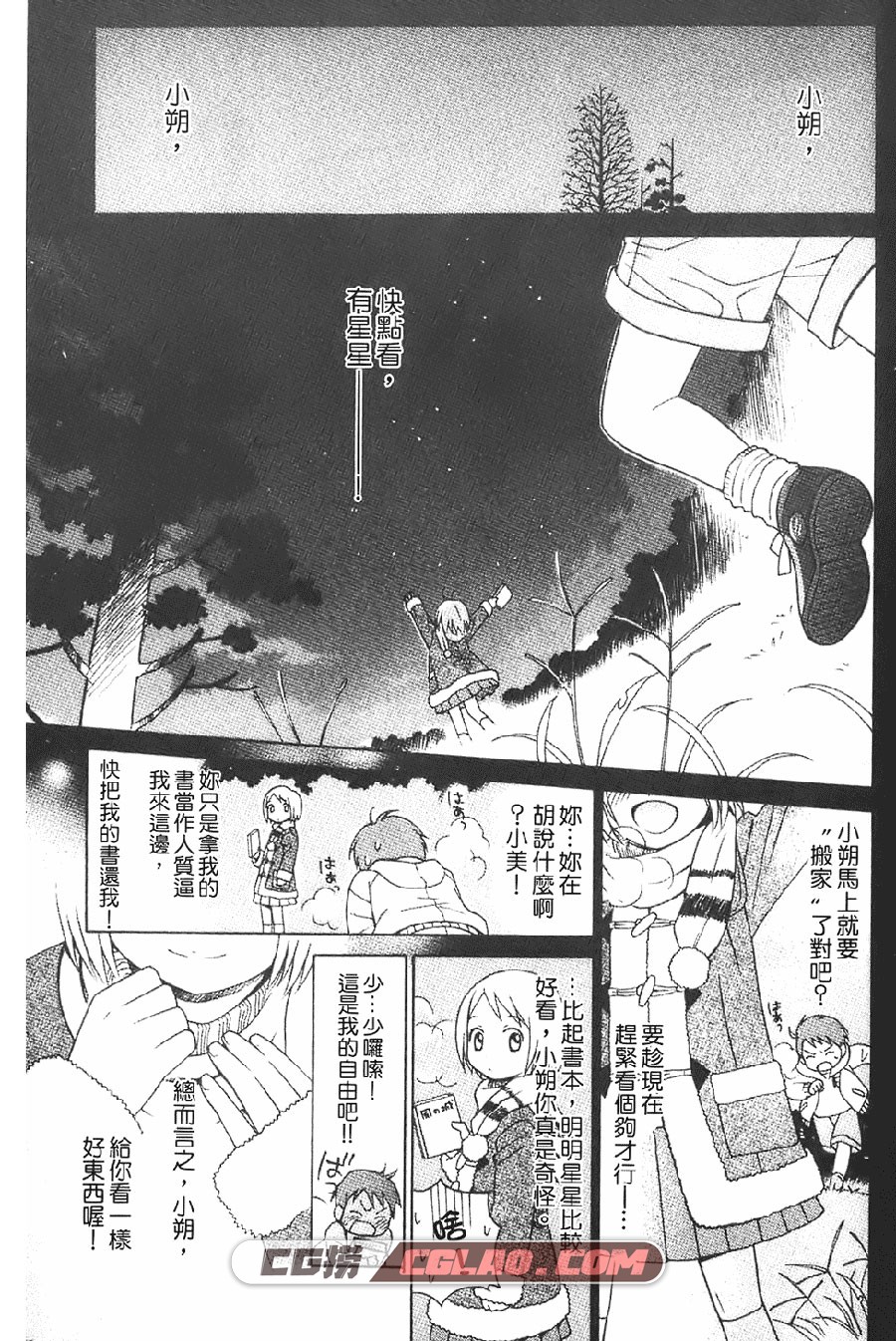 浪漫追星社 柏原麻实 1-10卷 漫画全集完结 百度网盘下载,Soranomanimani002.jpg