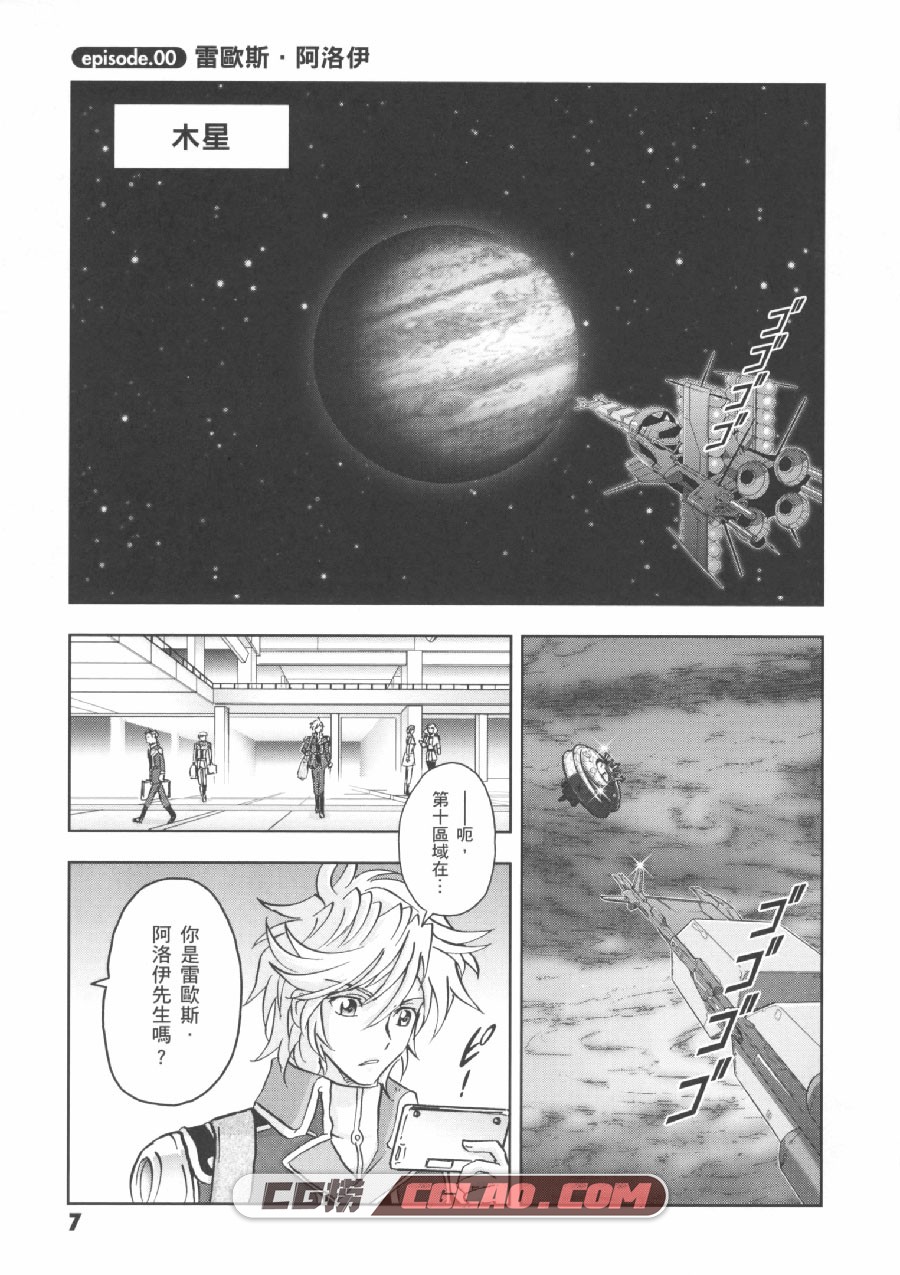 高达EXA 千葉智宏 鸨田洸一 1-3卷 漫画全集下载 百度网盘,006.jpg