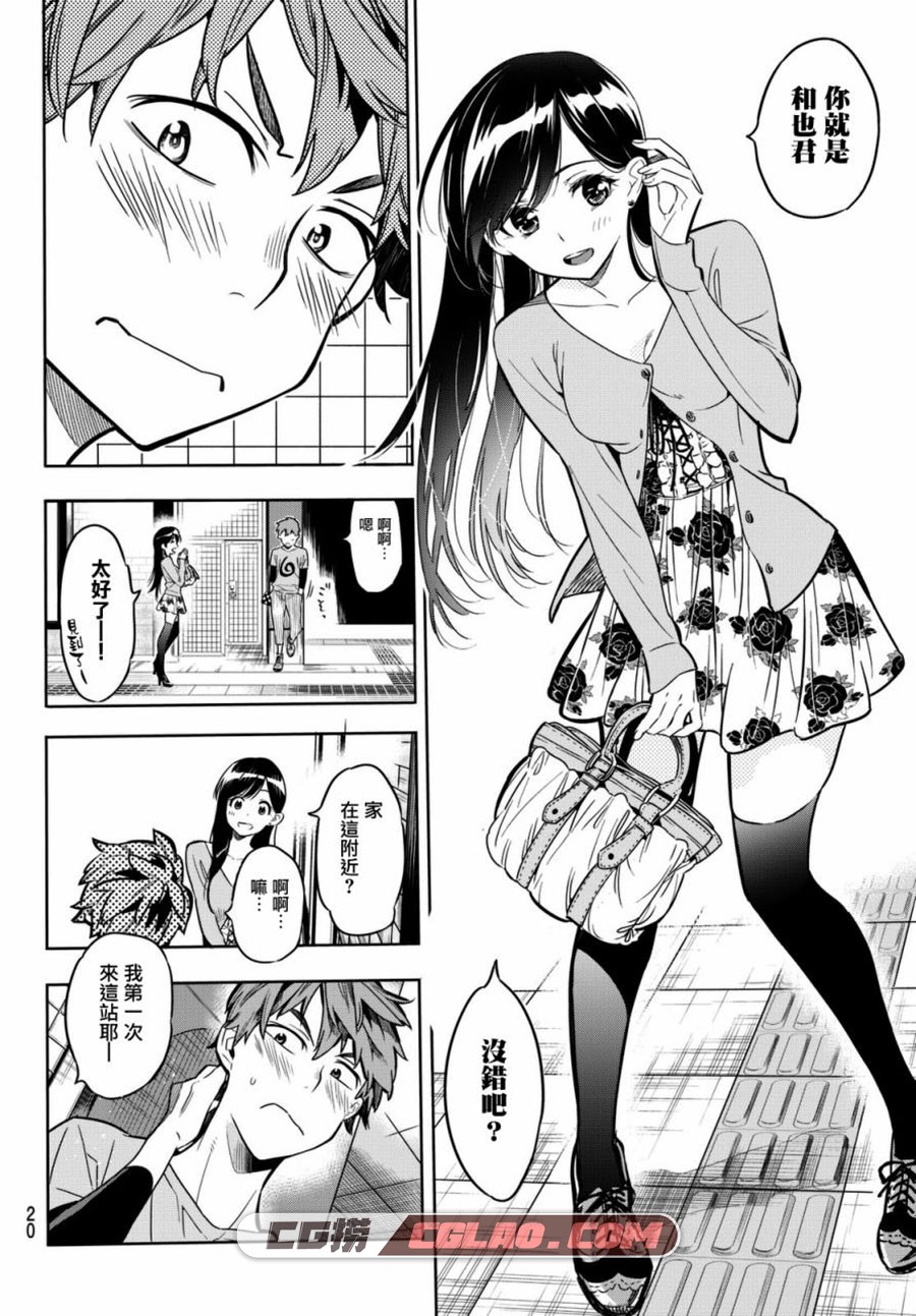 女朋友、借我一下 宫岛礼吏 1-125话 漫画全集完结百度云下载,201930425.jpg