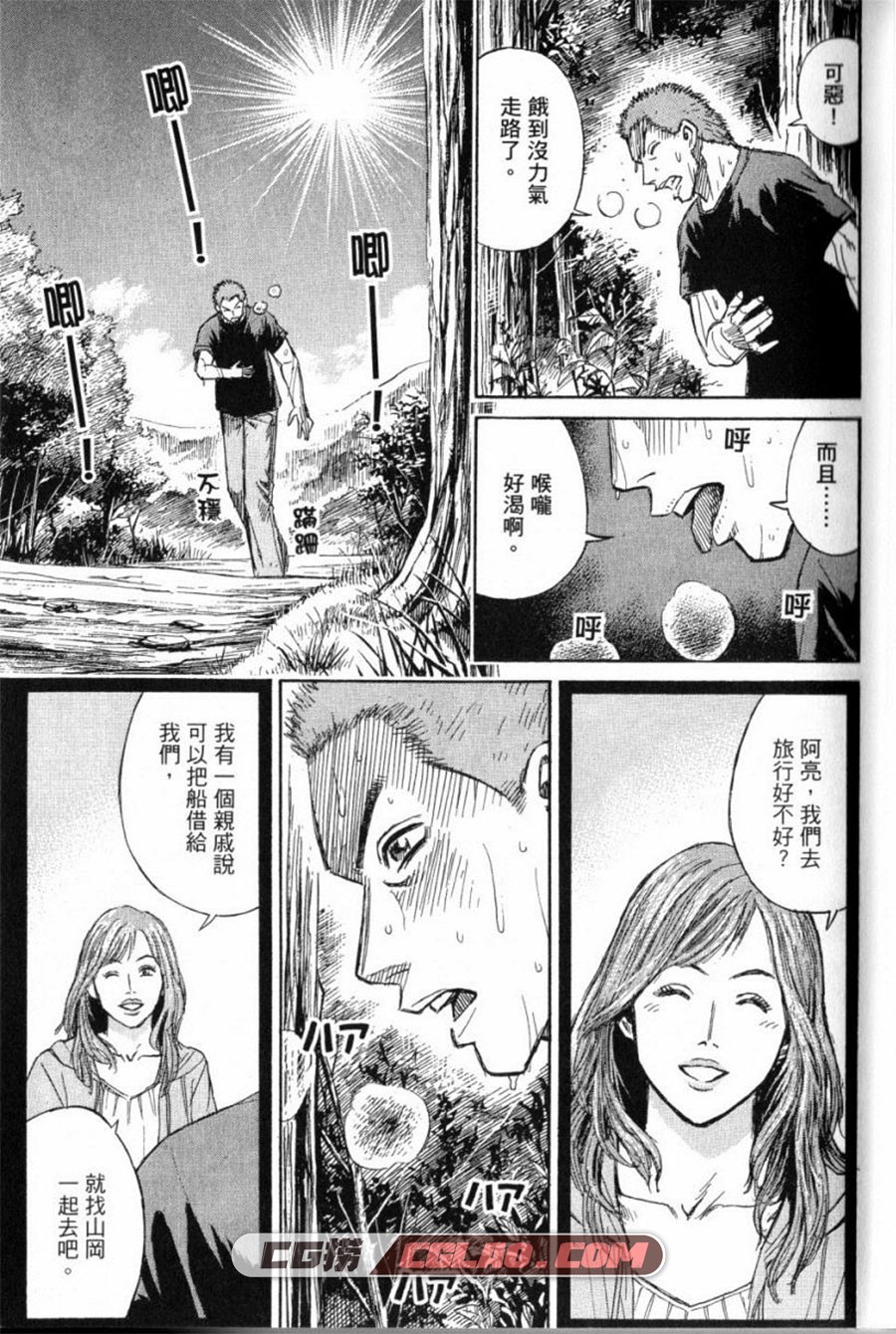 彼岸岛2 最后的47天 松本光司 1-16卷 恐怖漫画全集下载,第1卷_0005.jpg
