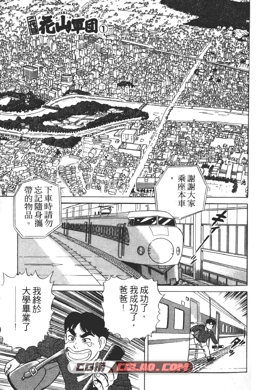 花山军团 八潮路っとむ 1-3卷 漫画完结全集下载 百度网盘,Hsjt01-004.jpg