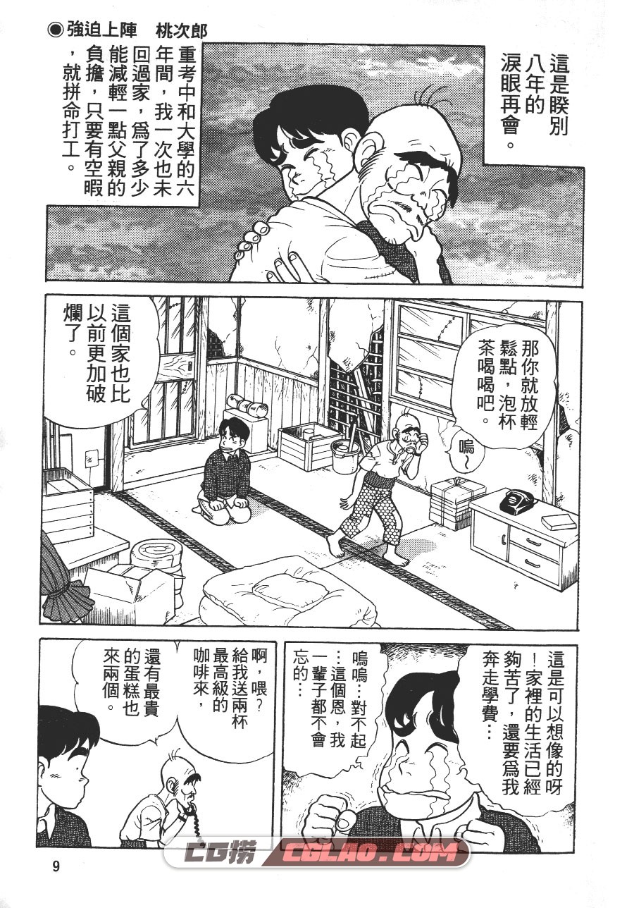 花山军团 八潮路っとむ 1-3卷 漫画完结全集下载 百度网盘,Hsjt01-006.jpg