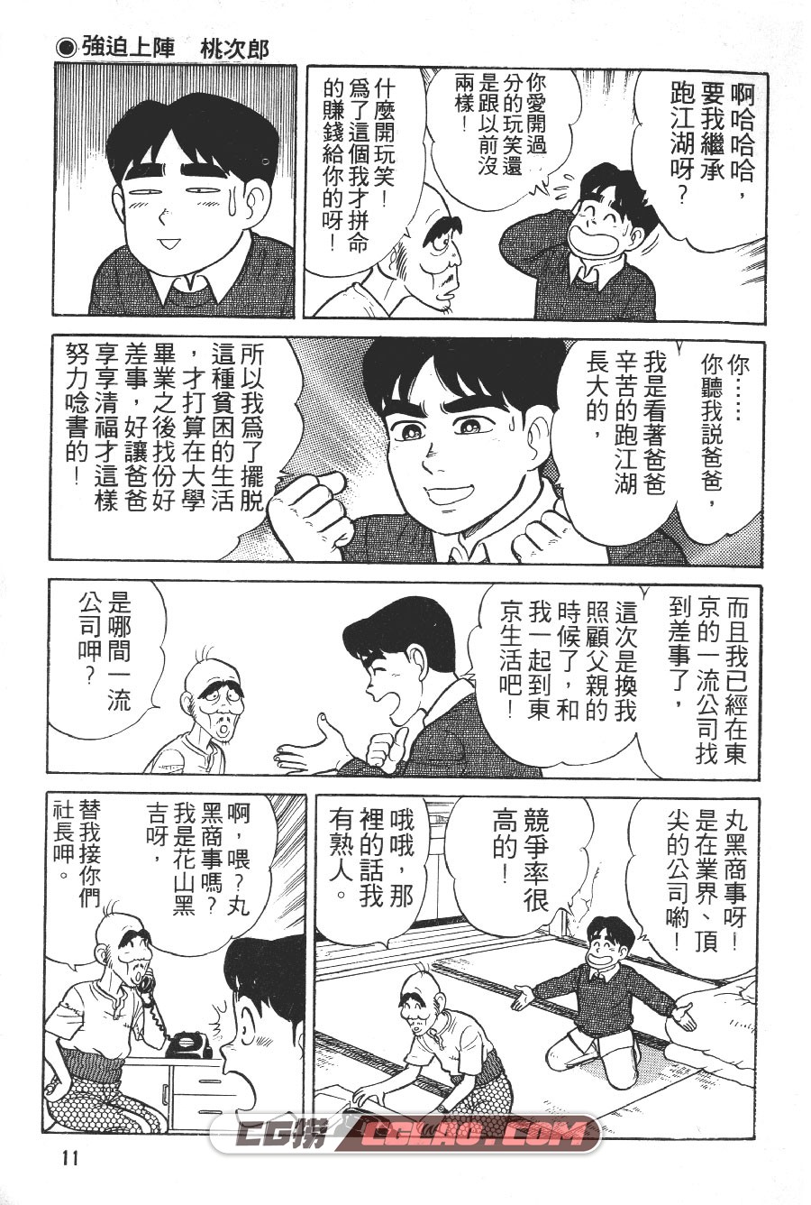 花山军团 八潮路っとむ 1-3卷 漫画完结全集下载 百度网盘,Hsjt01-007.jpg