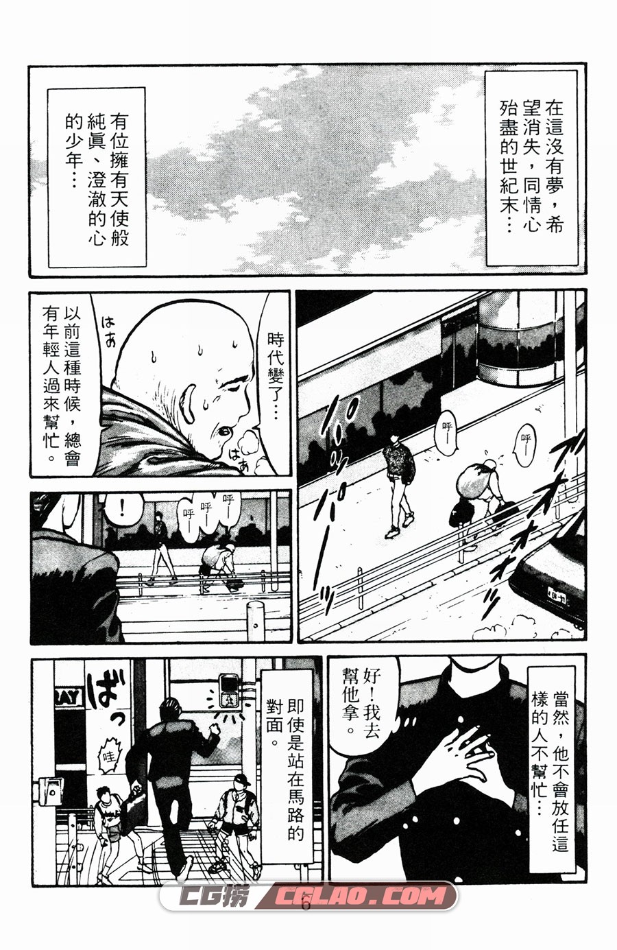 冷面天使 八木教广 1-15卷 漫画全集完结下载 百度网盘下载,01_006.jpg