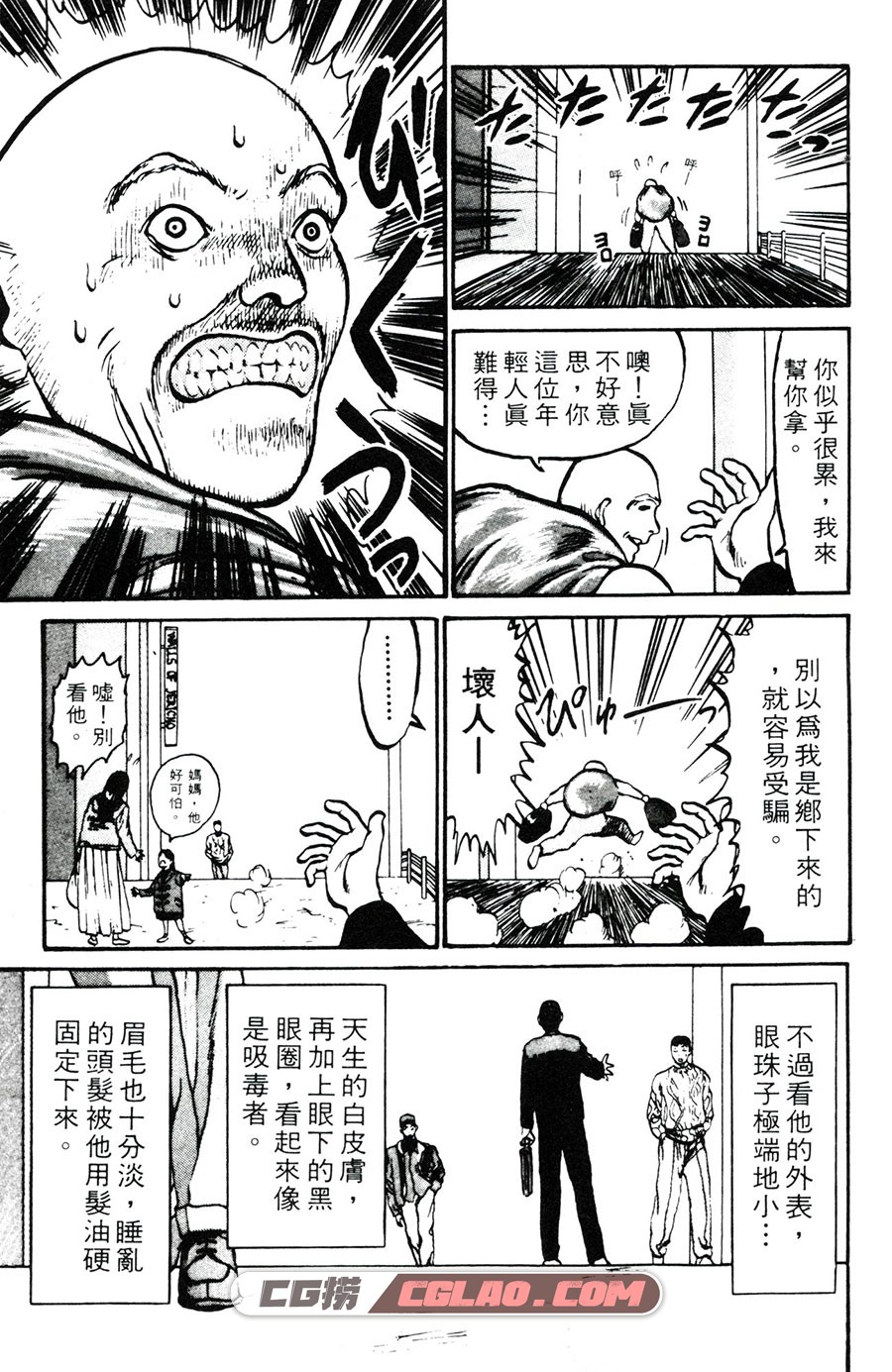 冷面天使 八木教广 1-15卷 漫画全集完结下载 百度网盘下载,01_007.jpg