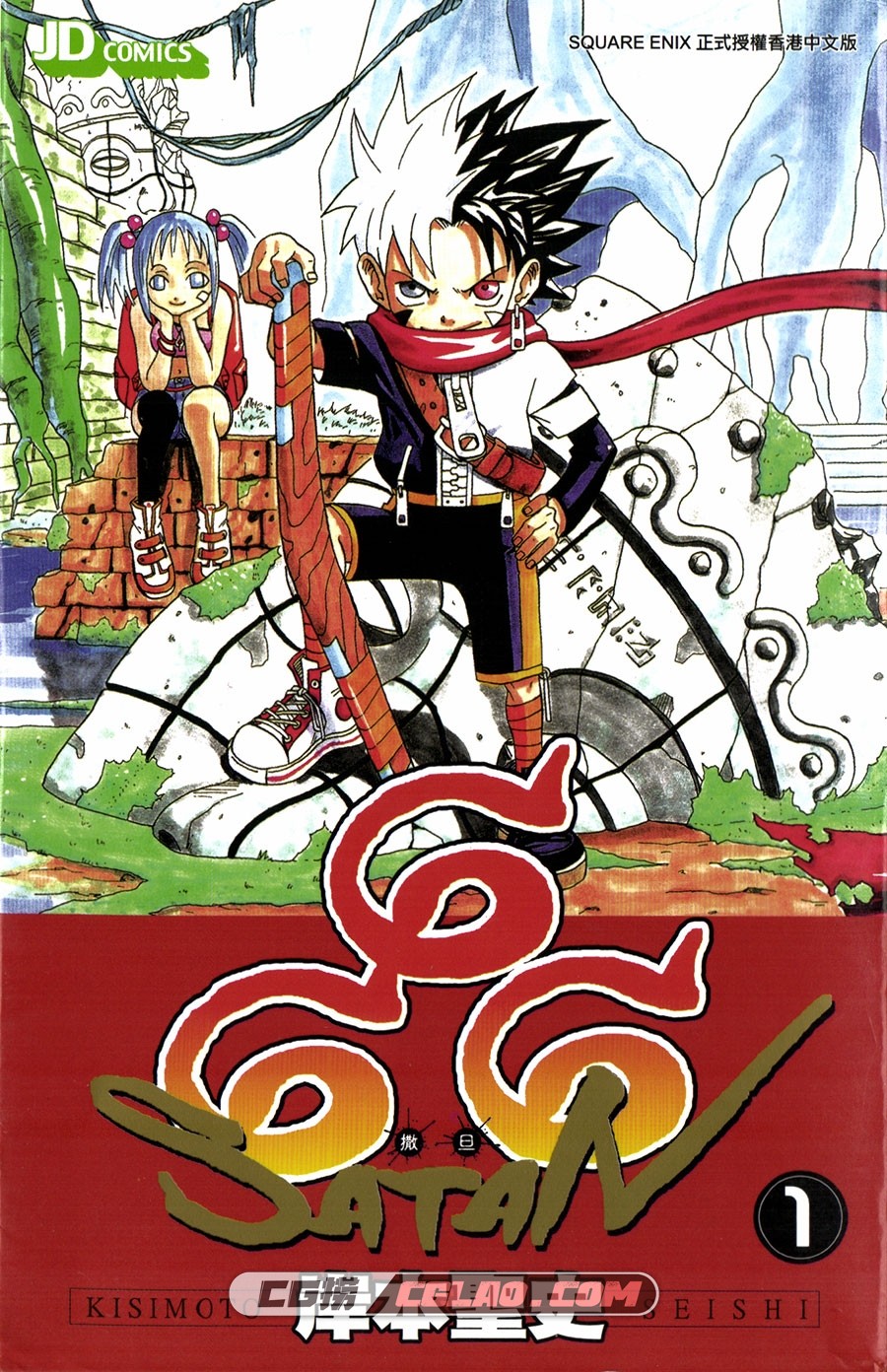 666撒旦 岸本圣史 1-19卷 漫画全部完结下载 百度网盘下载,666_0001.jpg