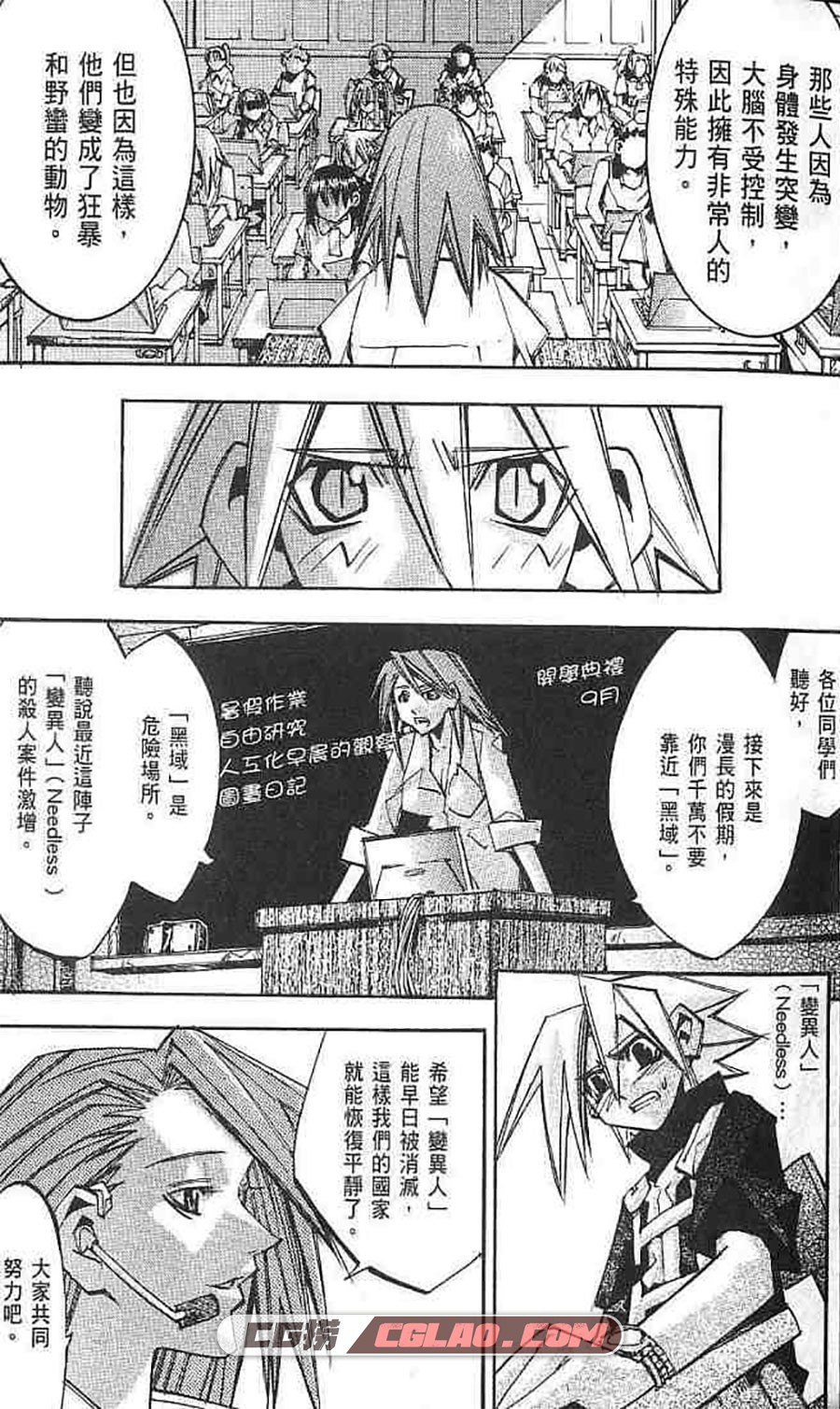 NEEDLESS 今井神 114话 漫画全集完结 百度网盘下载,005.jpg