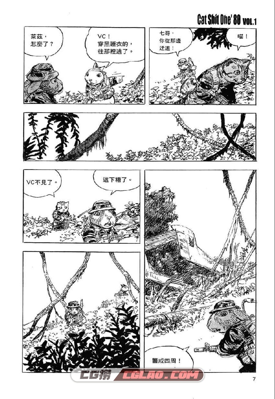 越战狂想曲 小林源文 1-3卷 漫画全集下载 百度网盘下载,第01卷_0008.jpg
