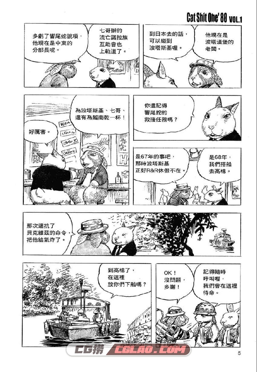 越战狂想曲 小林源文 1-3卷 漫画全集下载 百度网盘下载,第01卷_0006.jpg