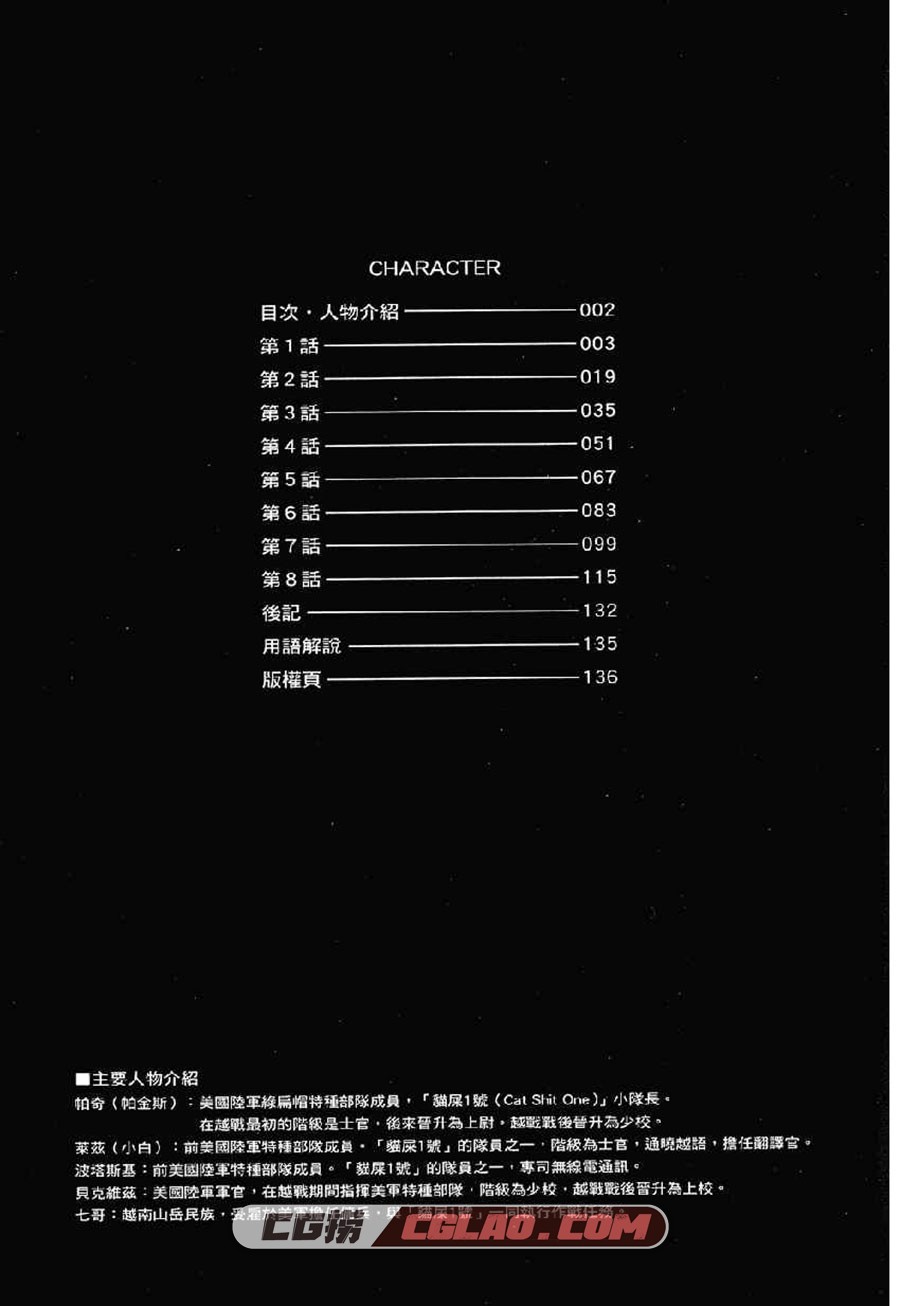越战狂想曲 小林源文 1-3卷 漫画全集下载 百度网盘下载,第01卷_0005.jpg