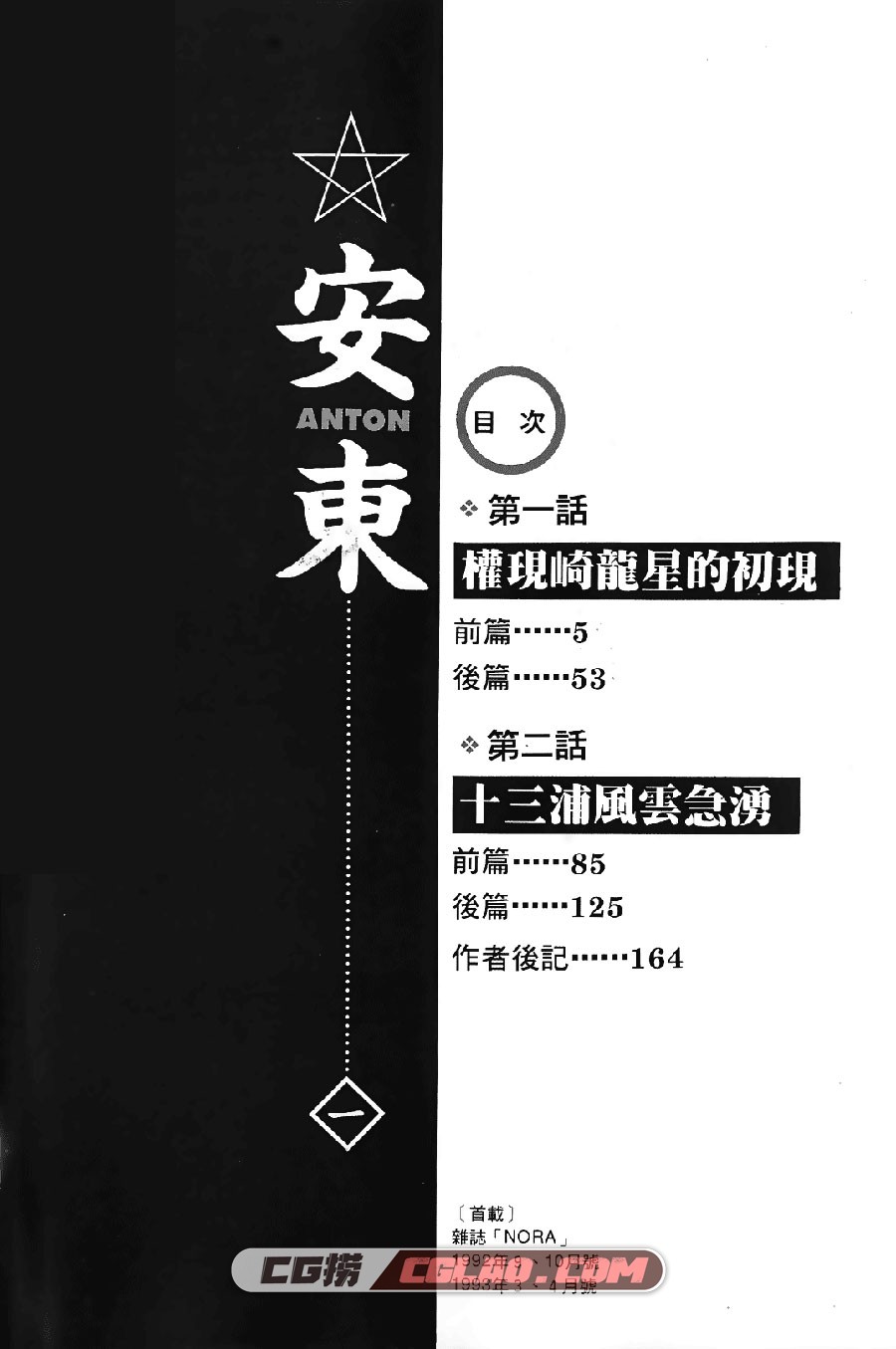 安东 安彦良和 1-3卷 漫画完结全集下载 百度网盘,A05_004.jpg