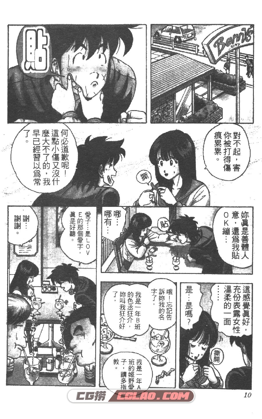 疯狂假面 安士庆周 1-6卷 漫画全集下载 百度网盘,CKamen005.jpg