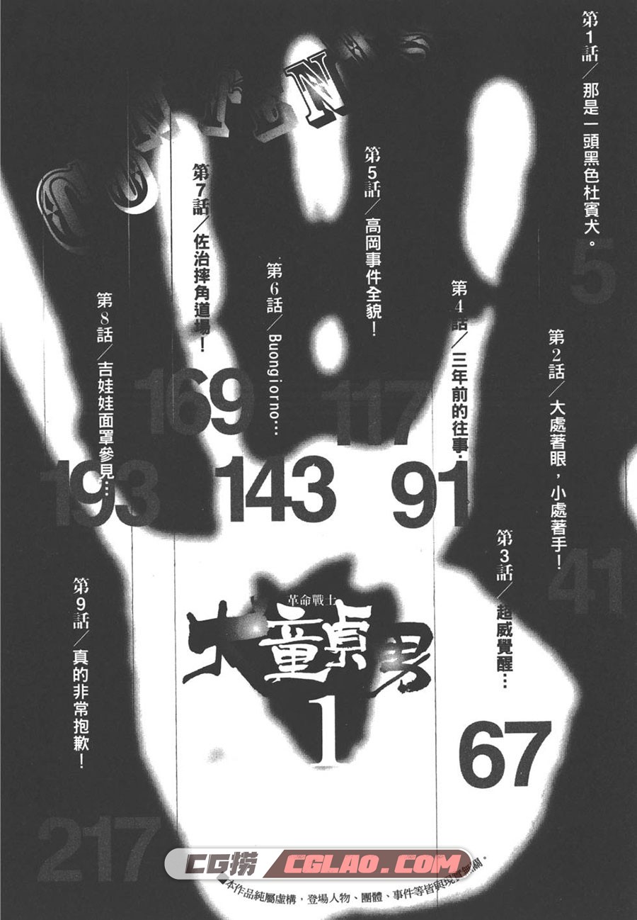 革命战士犬童贞男 佐佐木升平 1-2卷 漫画全集下载 百度网盘,0003.jpg