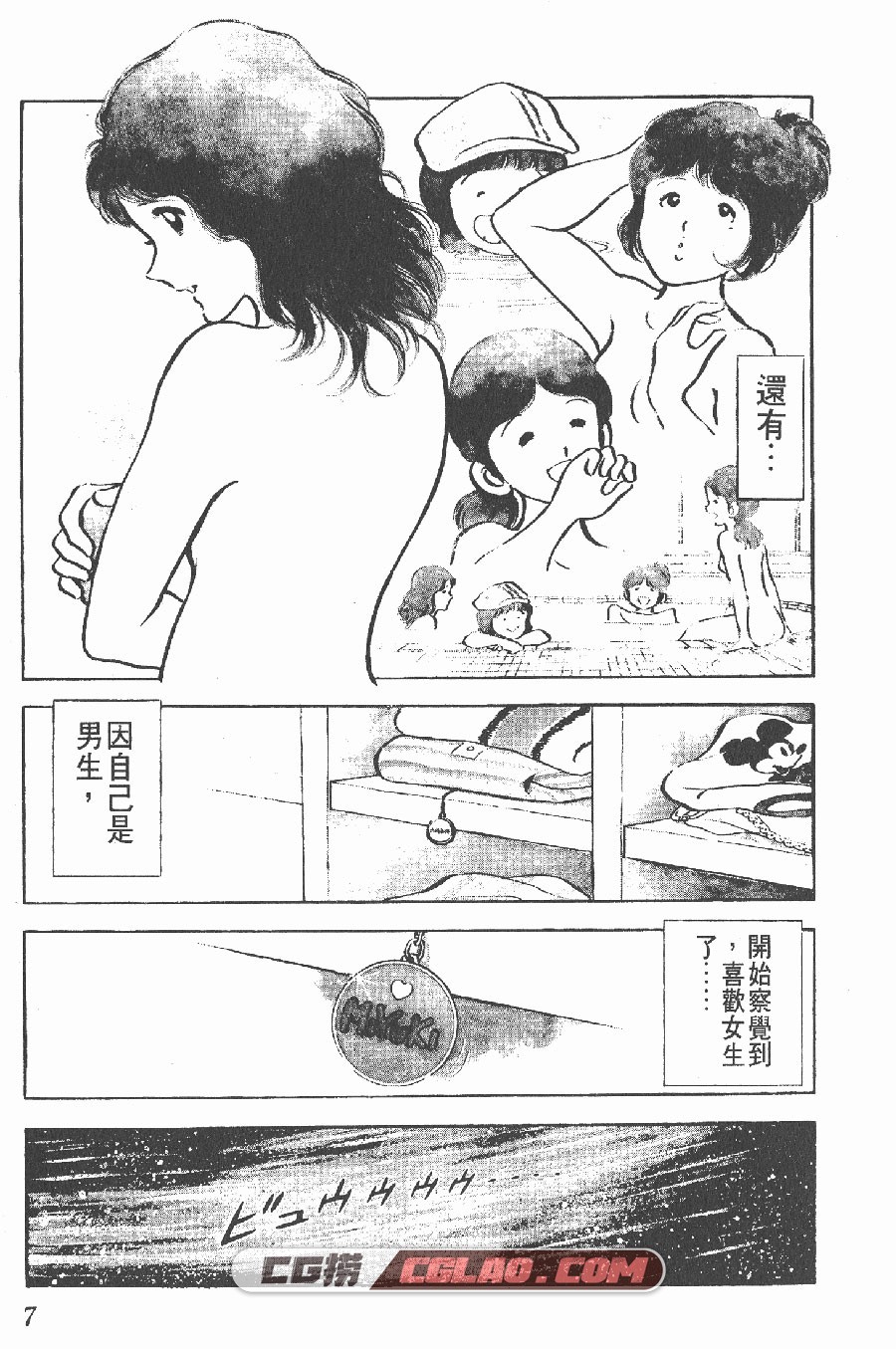 美雪·美雪 安达充 12卷 漫画完结全集下载 百度网盘,_MM01-_0003.jpg
