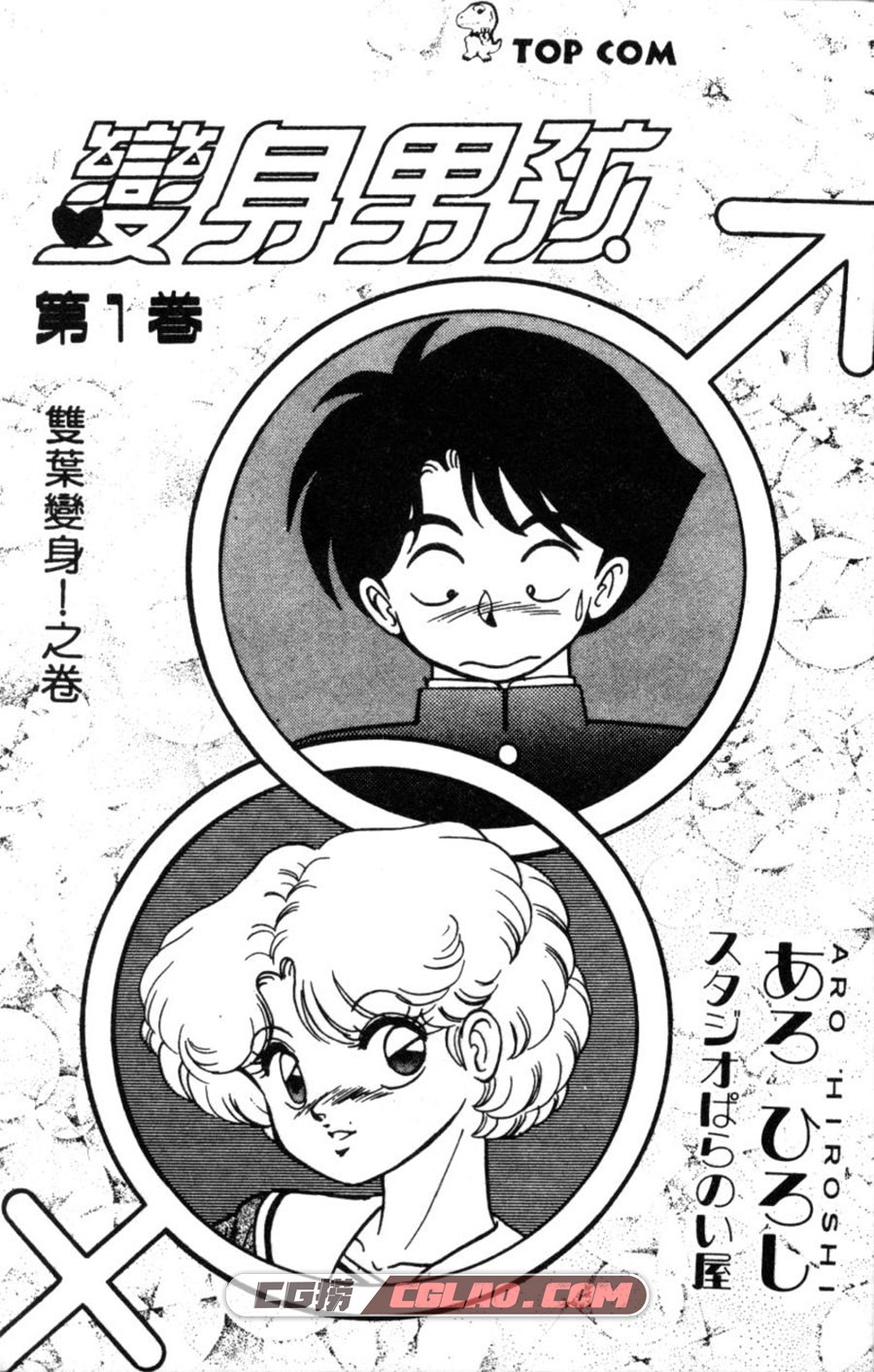 变身男孩 HiroshiAro 1-8卷 漫画全集完结下载 百度网盘下载,01-002.jpg