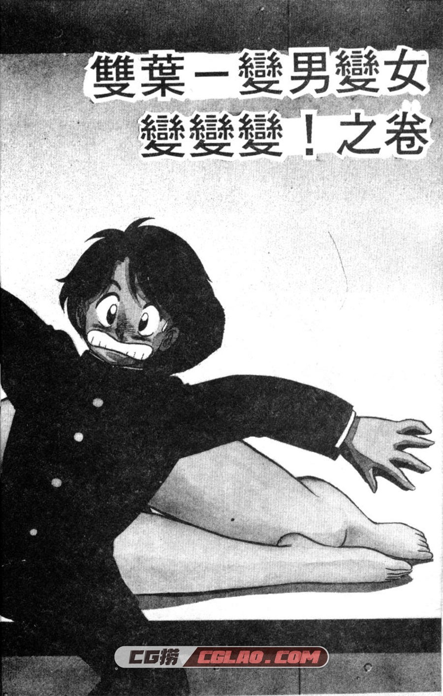 变身男孩 HiroshiAro 1-8卷 漫画全集完结下载 百度网盘下载,01-004.jpg