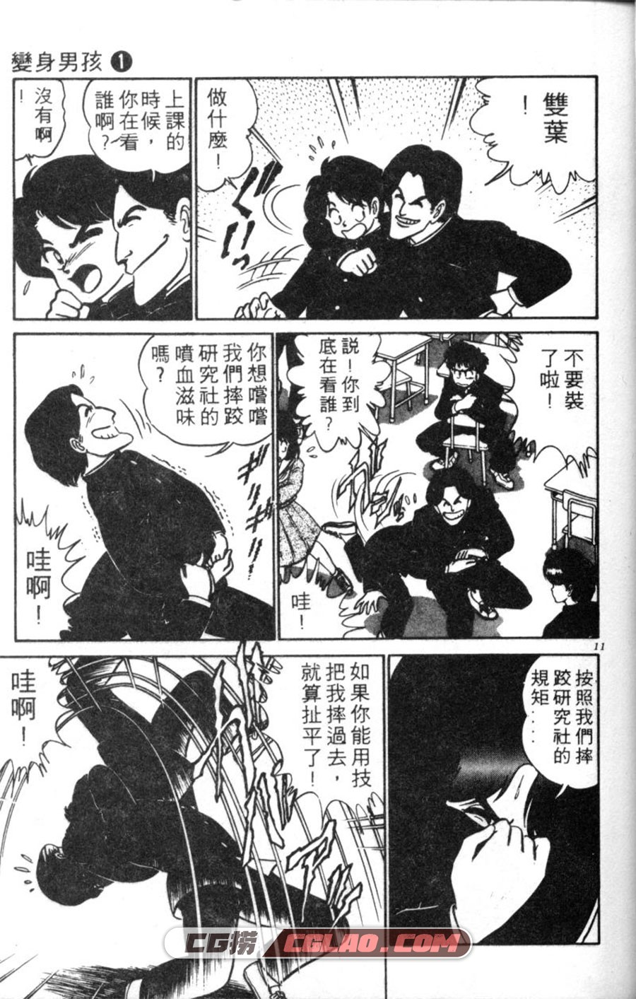 变身男孩 HiroshiAro 1-8卷 漫画全集完结下载 百度网盘下载,01-006.jpg