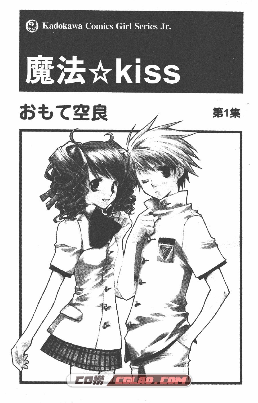 魔法☆Kiss おもて空良 1-3卷 漫画全集完结下载 百度网盘,Kiss_01_001.jpg