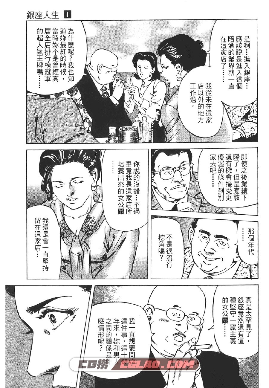 银座人生 仓科辽 1-3卷 漫画全集完结下载 百度网盘,ClubAndalusia005.jpg