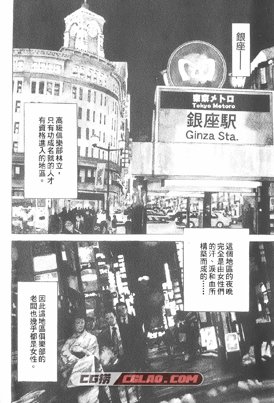 银座人生 仓科辽 1-3卷 漫画全集完结下载 百度网盘,ClubAndalusia004.jpg