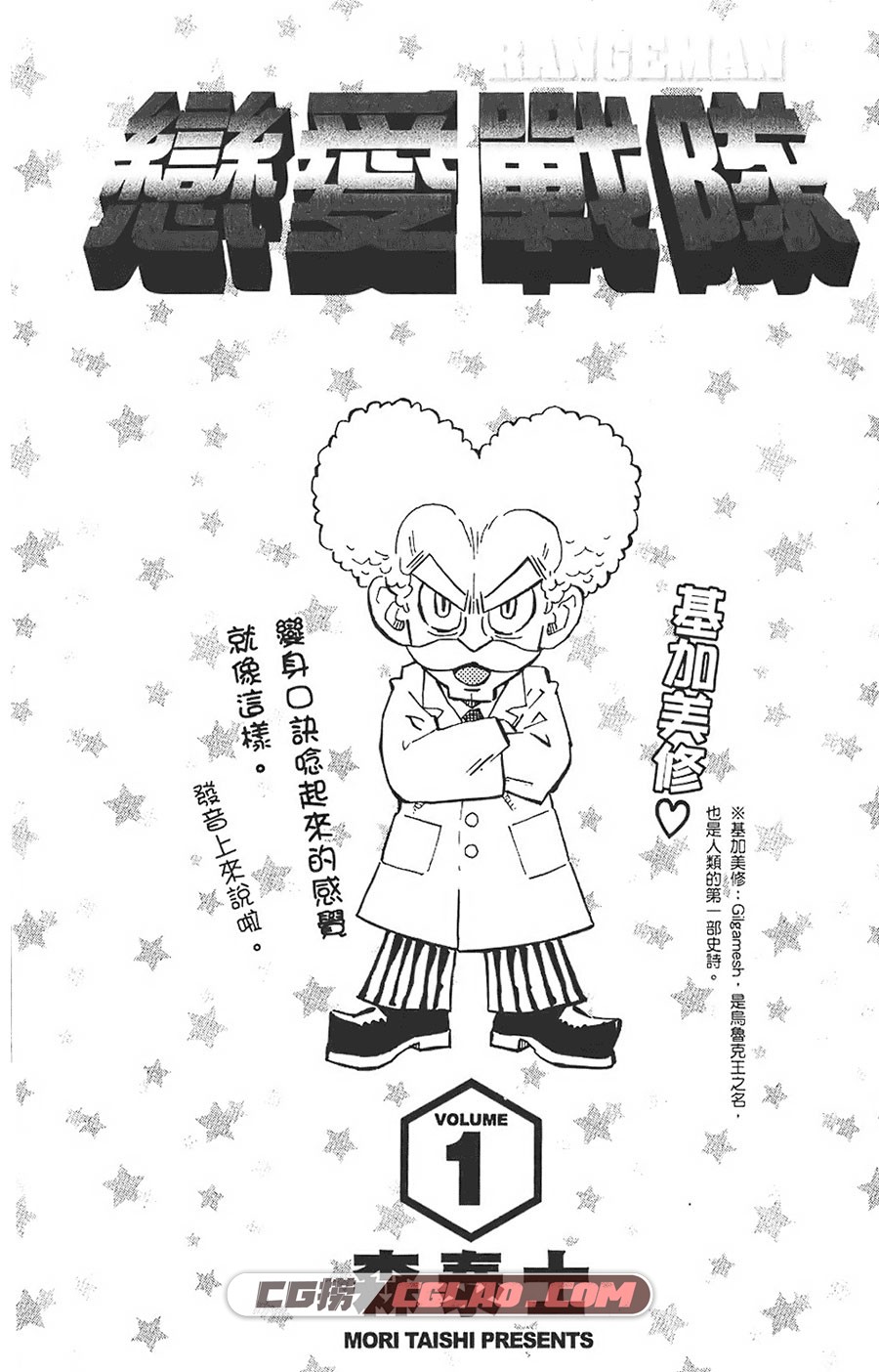 恋爱战队 森泰士 1-6卷 漫画完结全集下载 百度云下载,Rangeman001.jpg