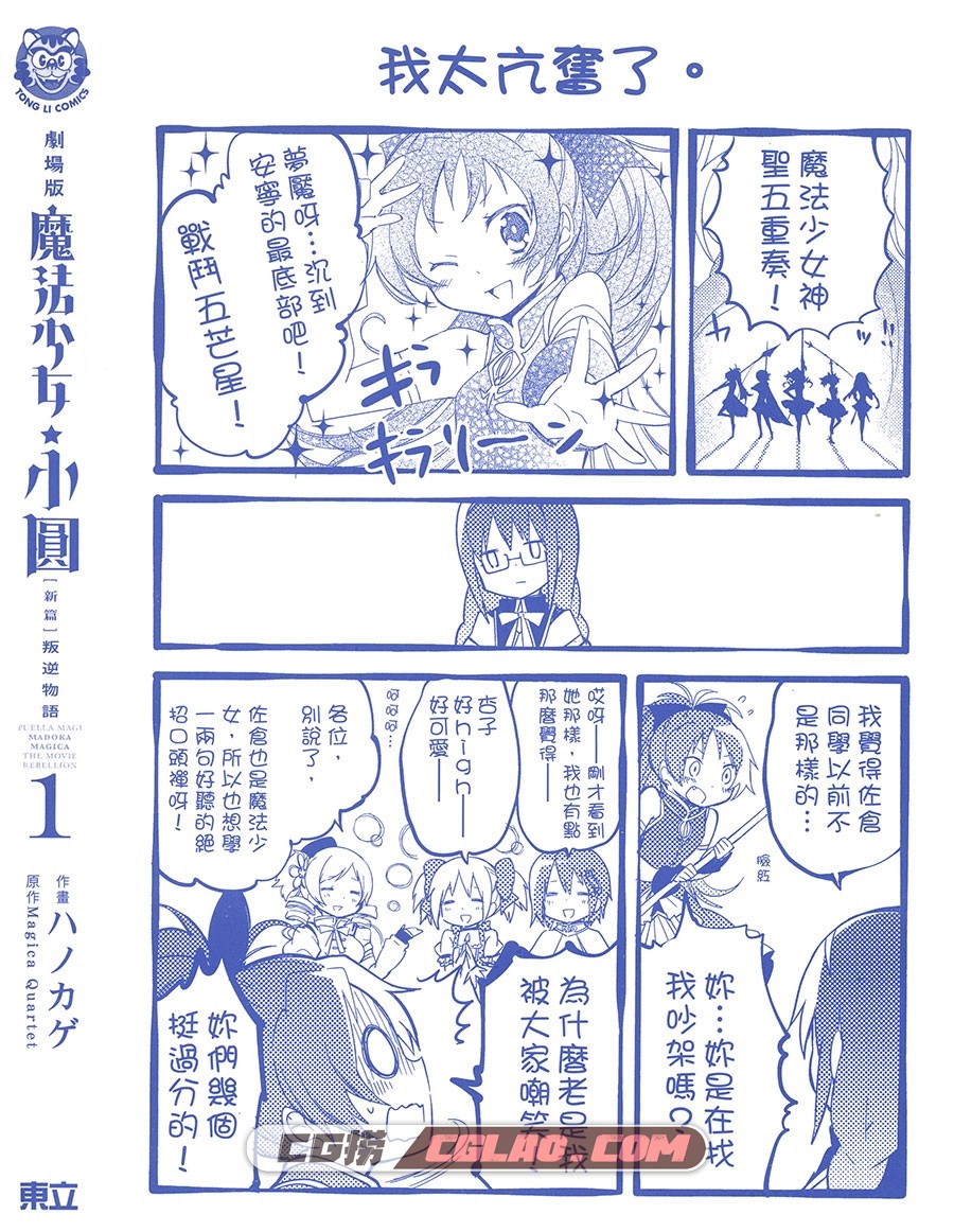 魔法少女小圆 叛逆的物语 ハノカゲ 3卷 漫画全集百度云下载,MADOKA_01_000b.jpg