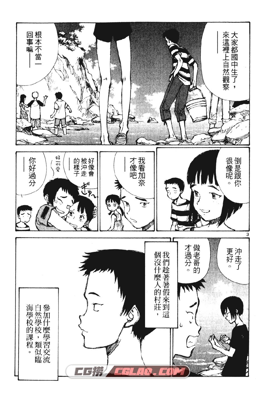 地球防卫少年 鬼头莫宏 1-11卷 漫画全部完结下载 百度网盘,EarthShounian005.jpg