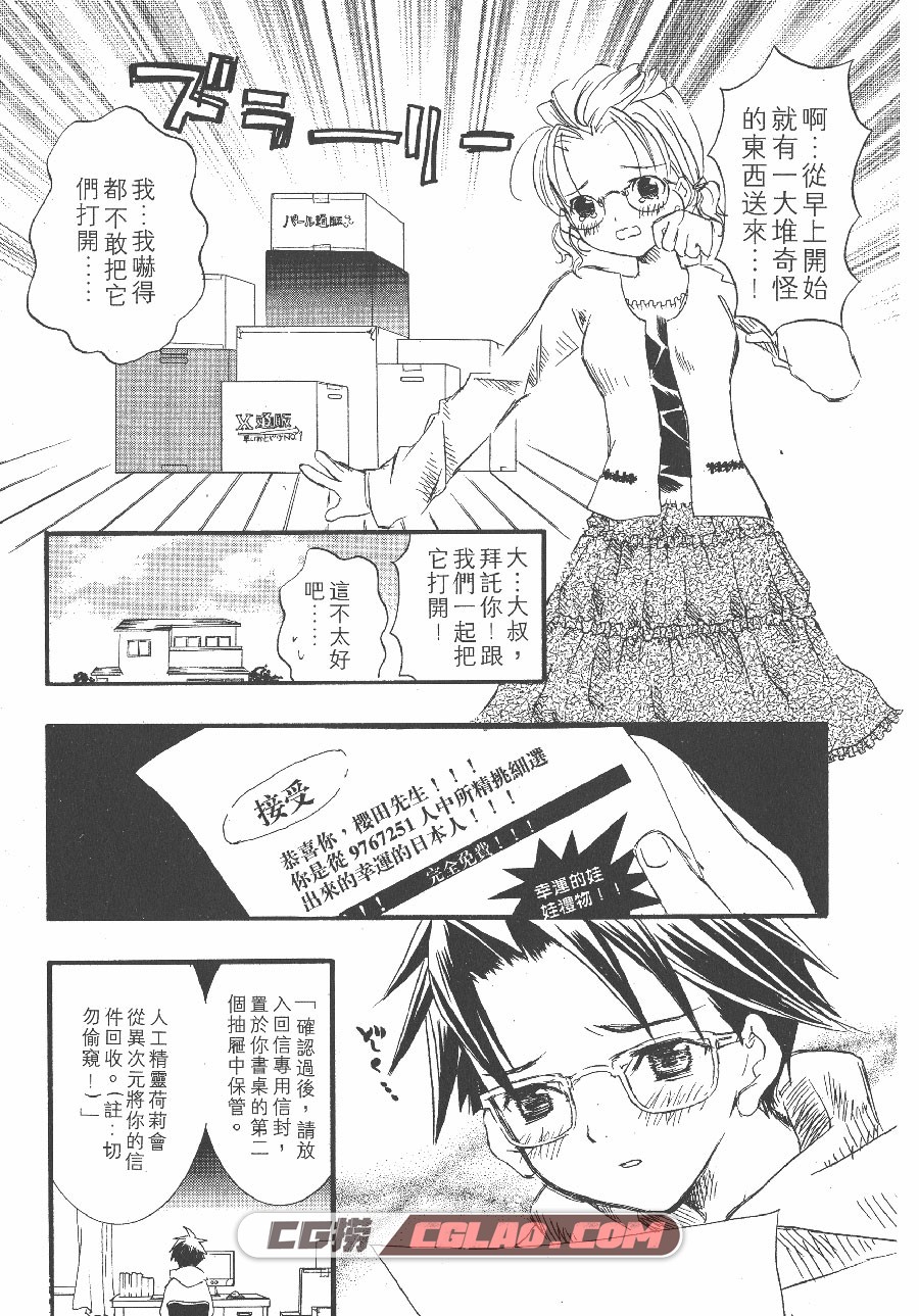 蔷薇少女 PEACH-PIT 1-8卷 漫画全部完结 百度网盘下载,RM01_004.jpg