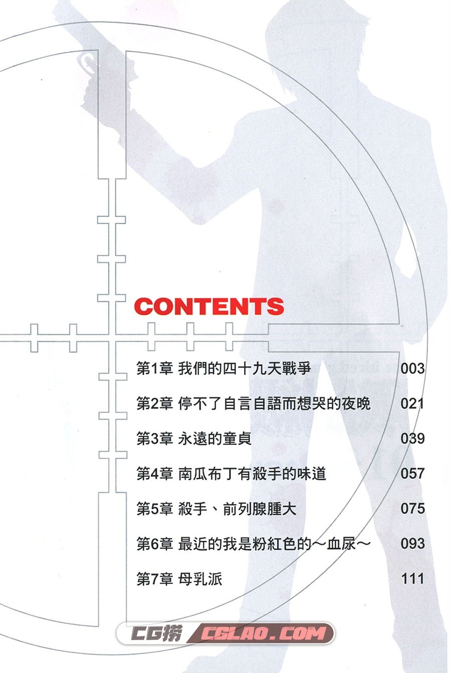 限制级杀手 TAMACHIKU 1-4卷 漫画全集已完结 百度云下载,HiredGun002.jpg