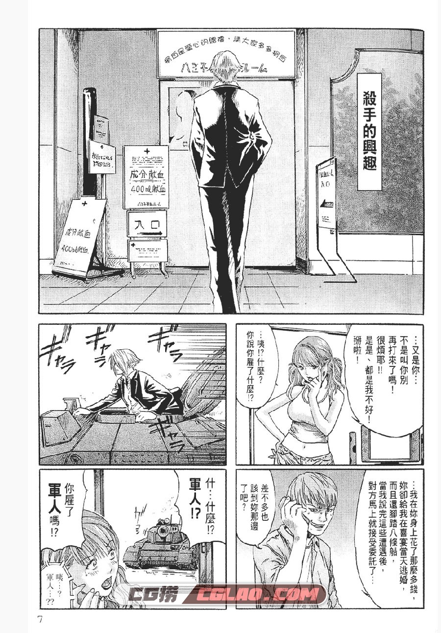 限制级杀手 TAMACHIKU 1-4卷 漫画全集已完结 百度云下载,HiredGun004.jpg