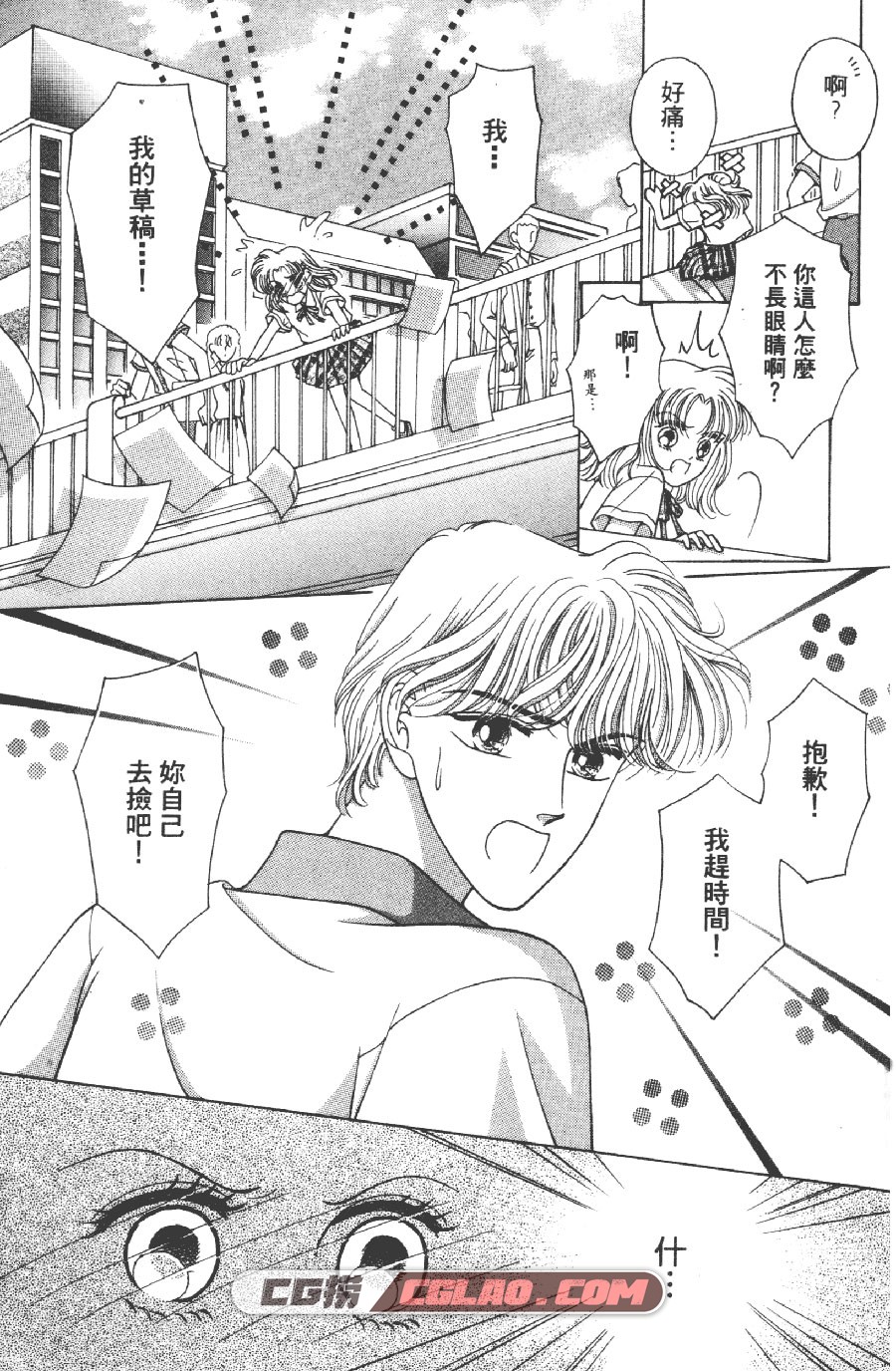 漫画情人梦 GRACE 1-3卷 漫画完结全部下载 百度网盘,Mhqrm01-005.jpg