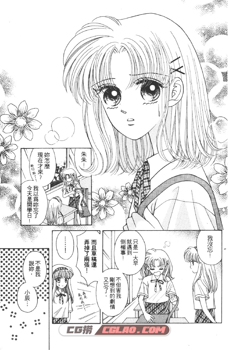 漫画情人梦 GRACE 1-3卷 漫画完结全部下载 百度网盘,Mhqrm01-006.jpg