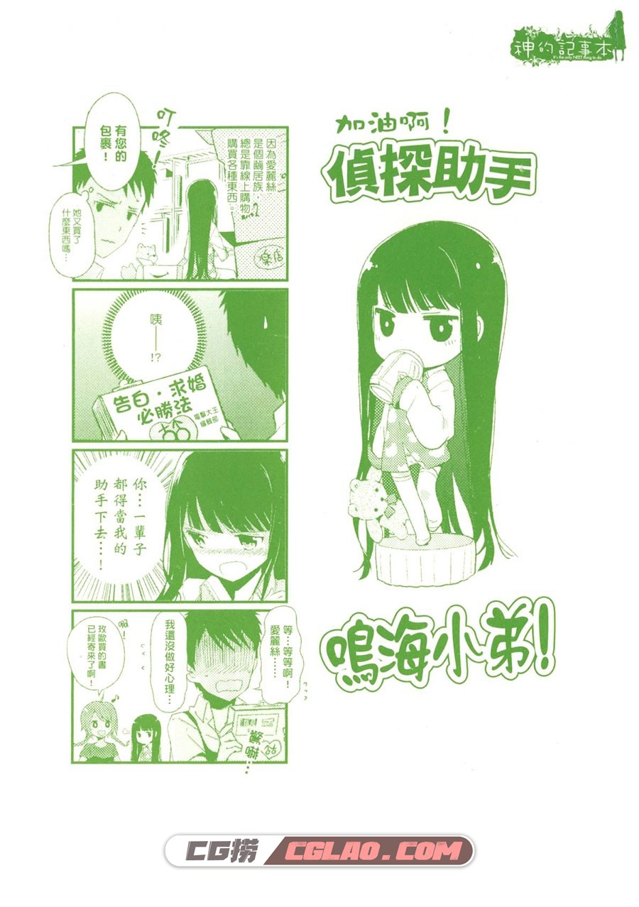 神的记事本 杉井光 Tiv 1-3卷 漫画完结全集下载 百度网盘,003.jpg