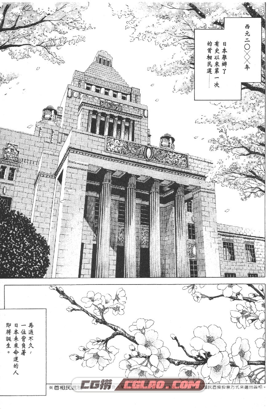 日本首任民选总统 日高义树 1-3卷 漫画完结全集下载 百度云,TFPSIJ002.jpg