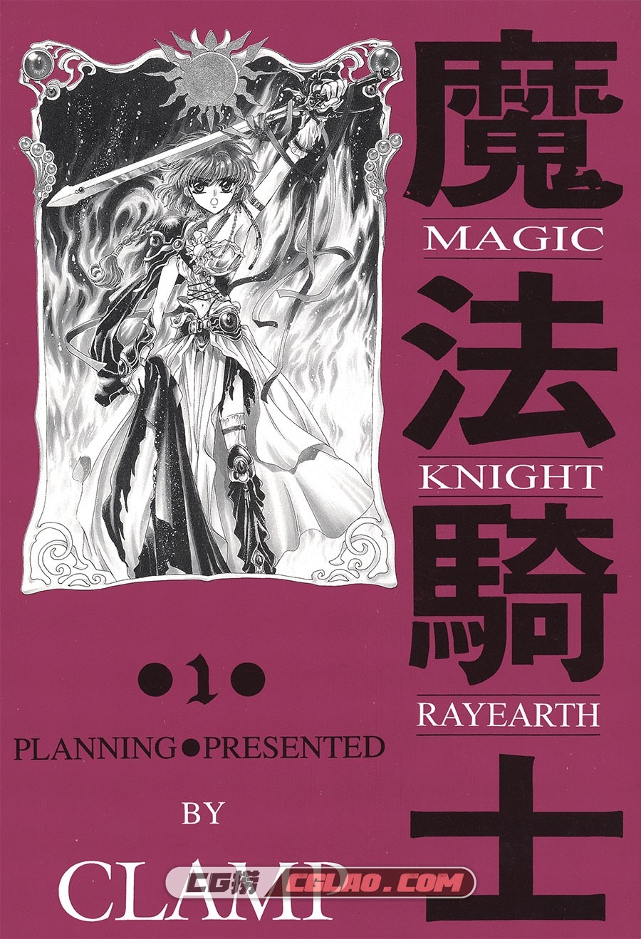 魔法骑士 CLAMP 1-3卷 漫画全集完结下载 百度网盘下载,MKRI01_000_P1.jpg