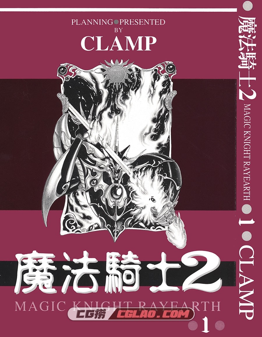 魔法骑士II CLAMP 1-3卷 漫画全集完结下载 百度网盘下载,MKRII01_000_P1.jpg