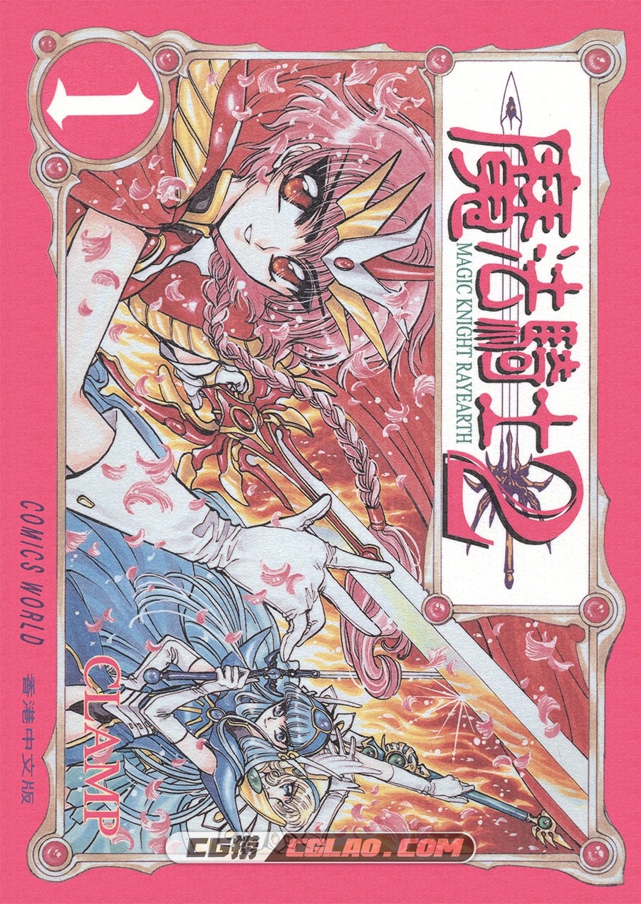 魔法骑士II CLAMP 1-3卷 漫画全集完结下载 百度网盘下载,MKRII01_000.jpg